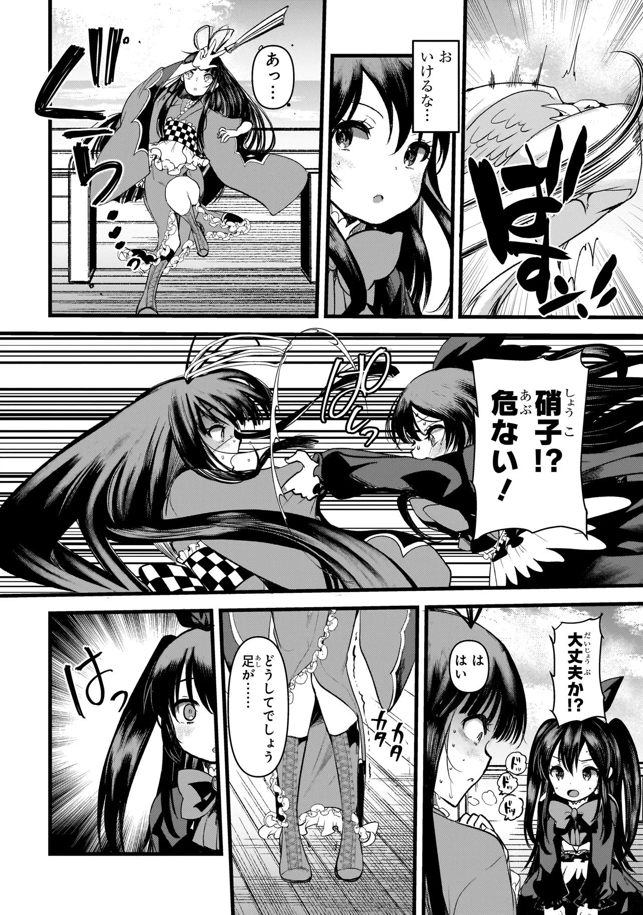 ディメンションウェーブ 第5.2話 - 11