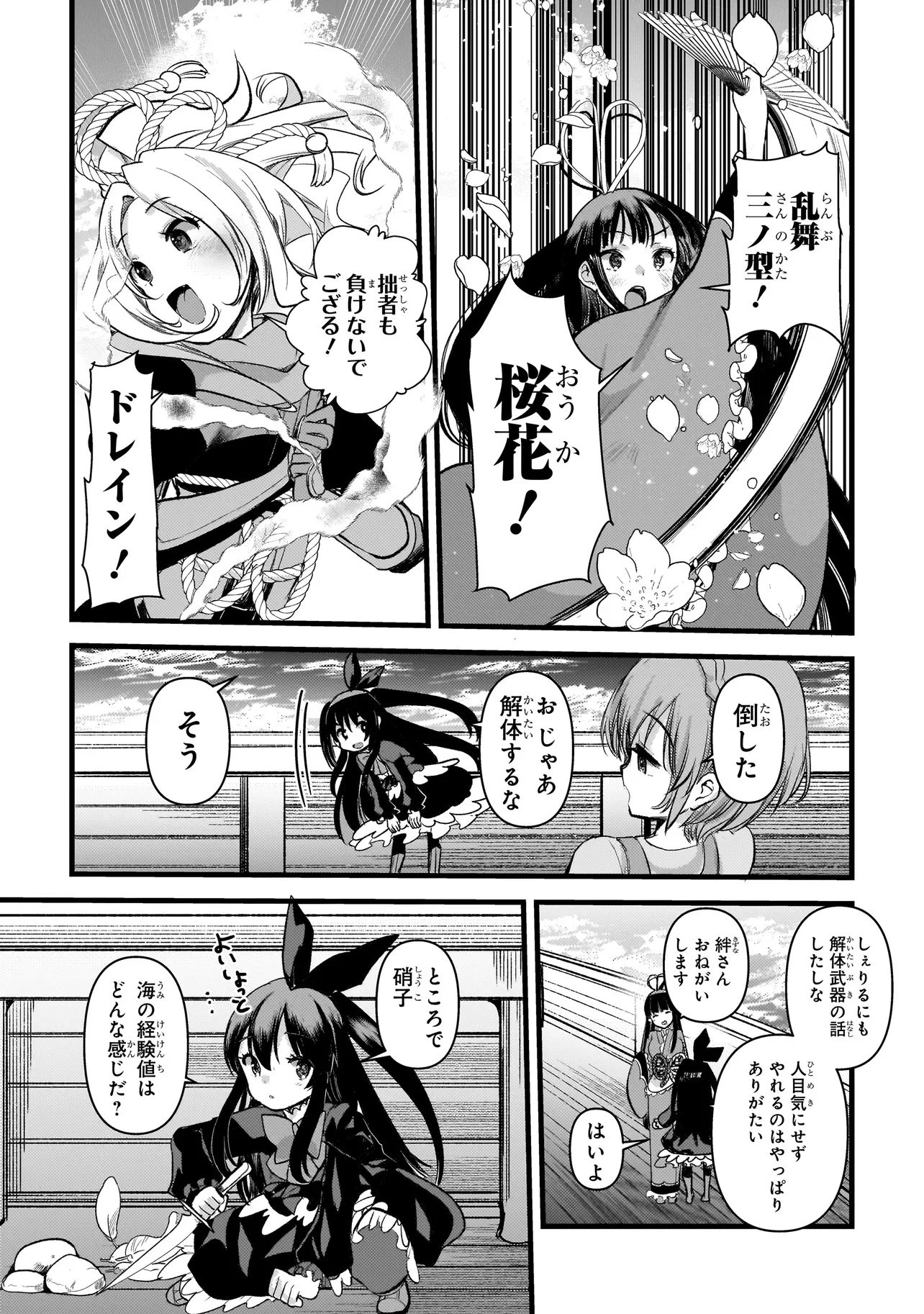 ディメンションウェーブ 第5.2話 - 14