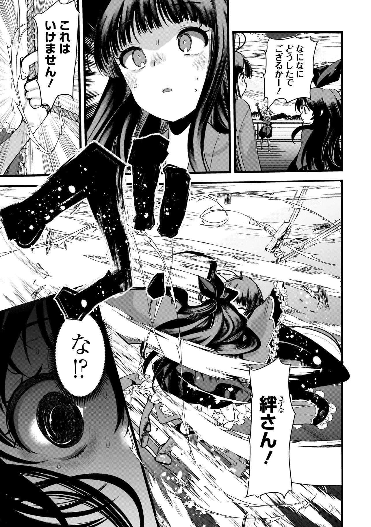 ディメンションウェーブ 第5.2話 - 15