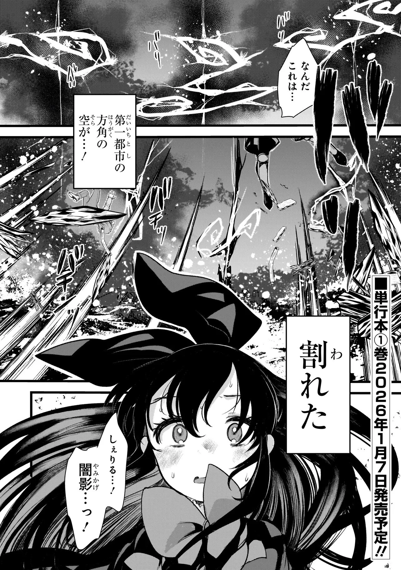 ディメンションウェーブ 第5.2話 - 18