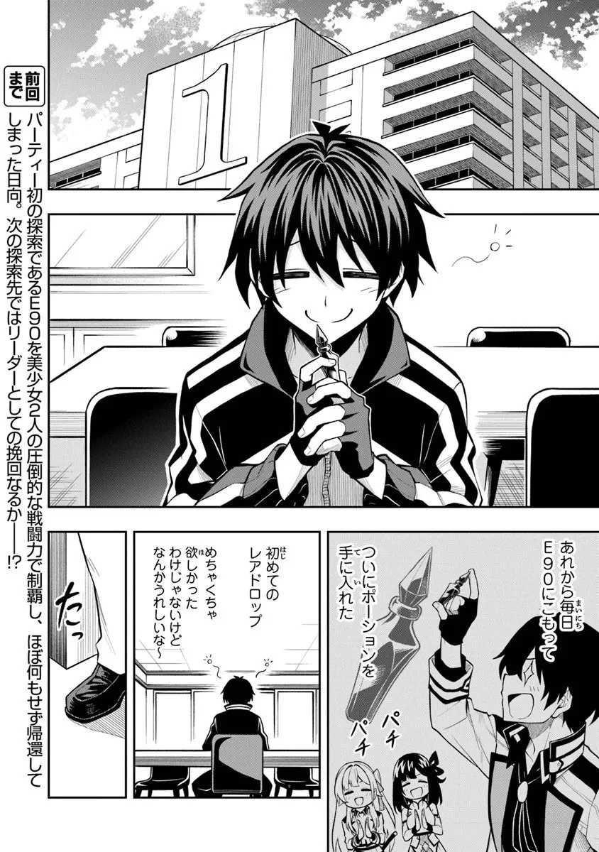 レベル0の無能探索者と蔑まれても実は世界最強です ～探索ランキング1位は謎の人～ 第12.1話 - 2