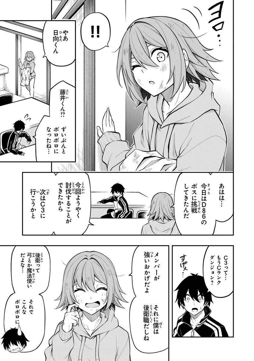 レベル0の無能探索者と蔑まれても実は世界最強です ～探索ランキング1位は謎の人～ 第12.1話 - 3