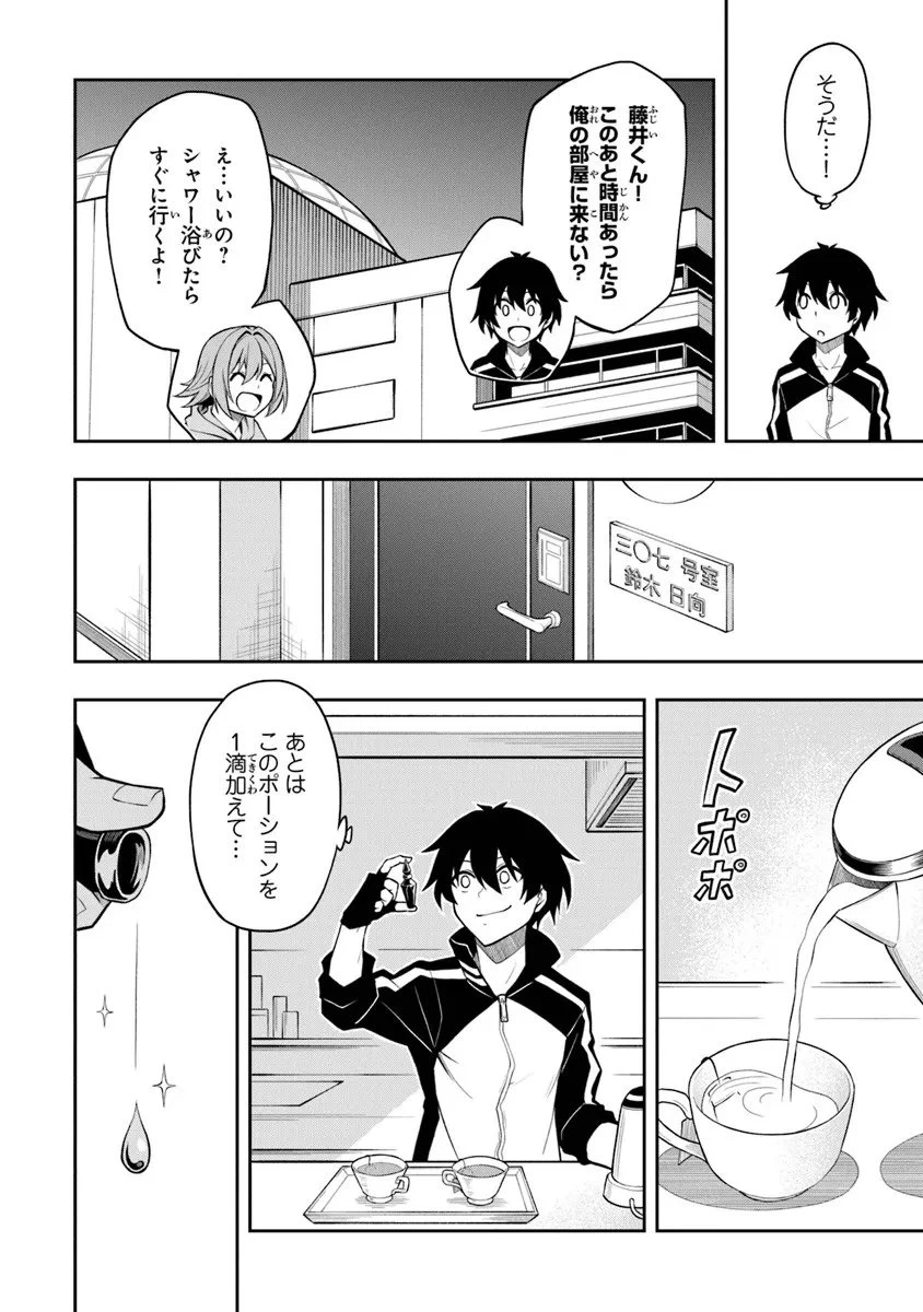 レベル0の無能探索者と蔑まれても実は世界最強です ～探索ランキング1位は謎の人～ 第12.1話 - 4