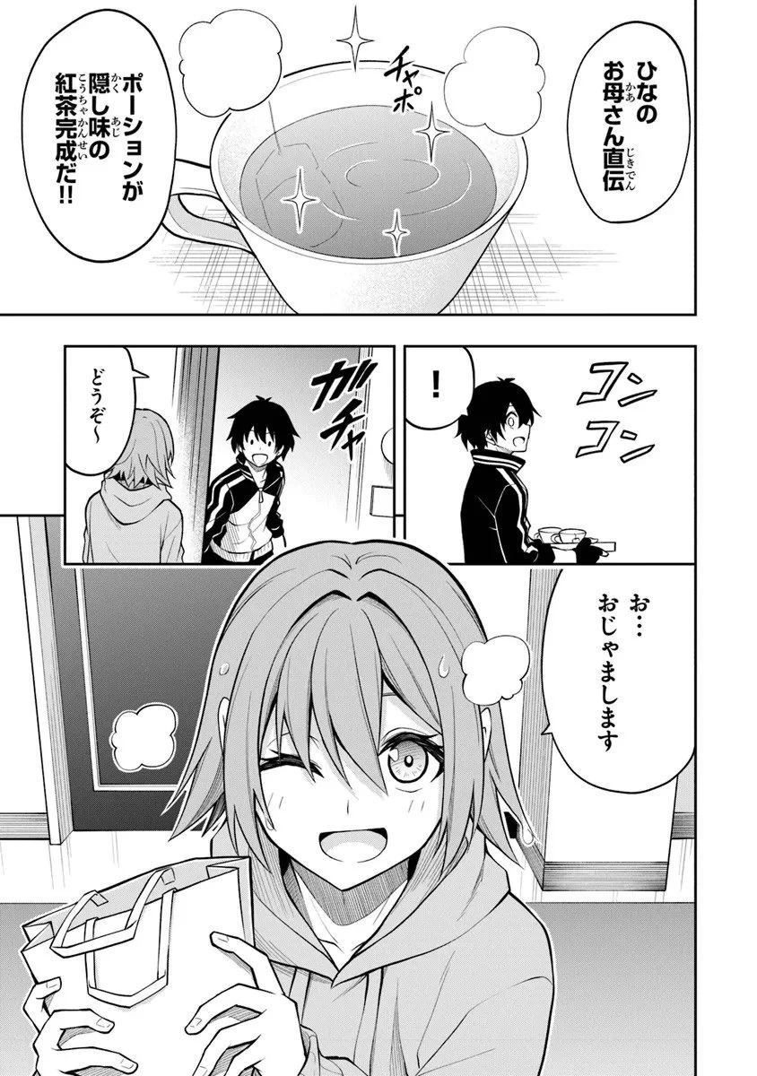 レベル0の無能探索者と蔑まれても実は世界最強です ～探索ランキング1位は謎の人～ 第12.1話 - 5