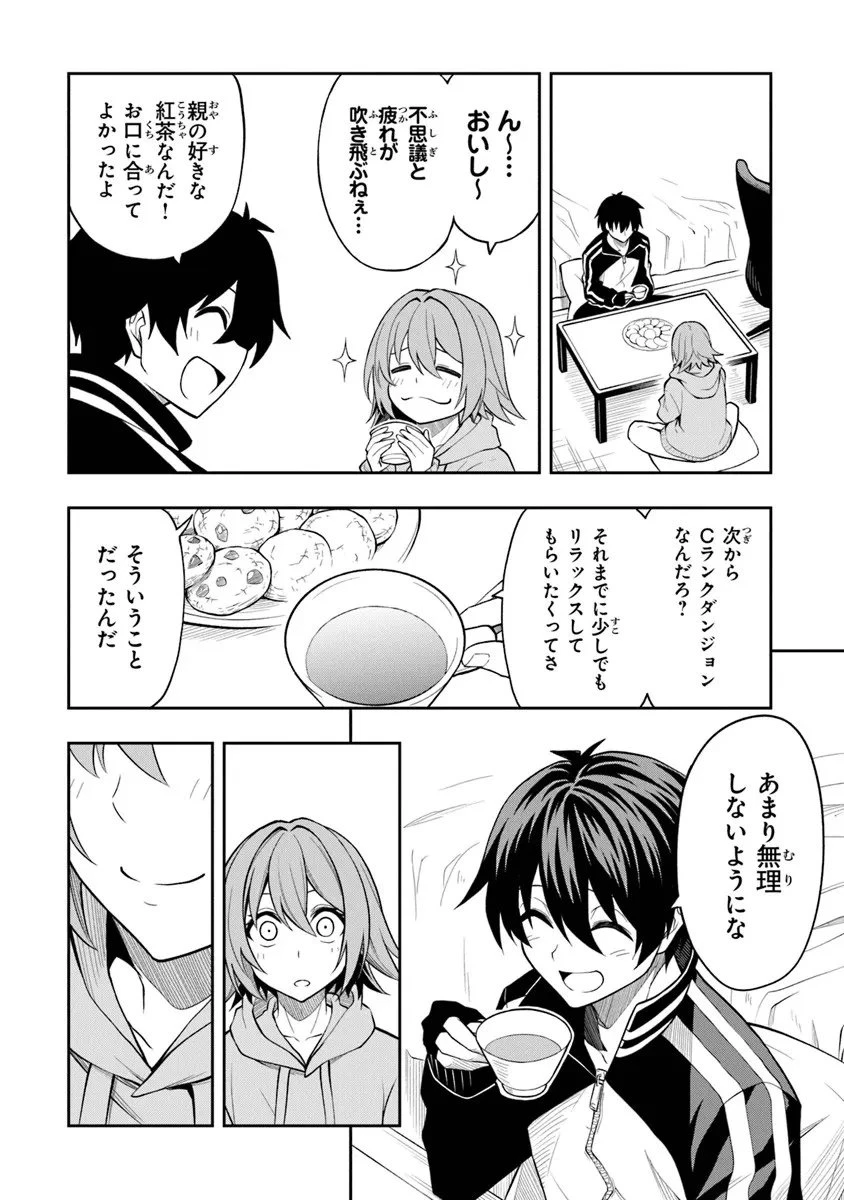 レベル0の無能探索者と蔑まれても実は世界最強です ～探索ランキング1位は謎の人～ 第12.1話 - 6