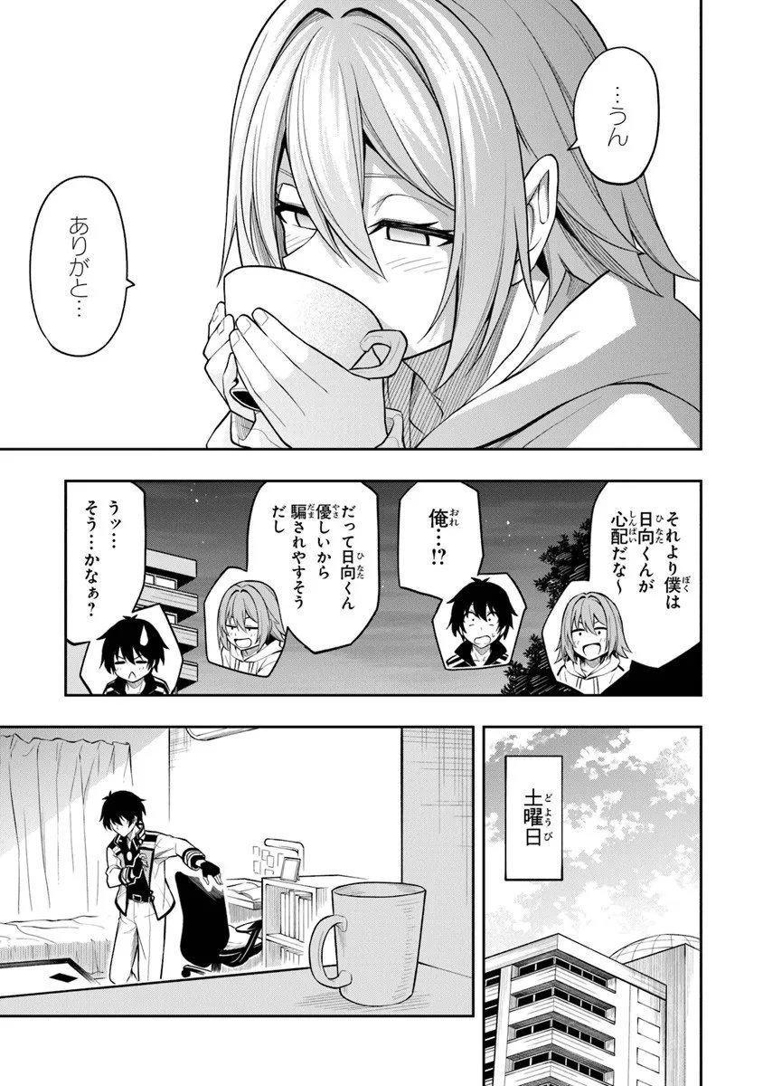 レベル0の無能探索者と蔑まれても実は世界最強です ～探索ランキング1位は謎の人～ 第12.1話 - 7