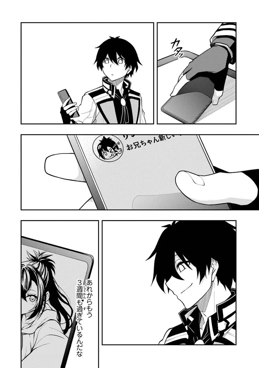 レベル0の無能探索者と蔑まれても実は世界最強です ～探索ランキング1位は謎の人～ 第12.1話 - 8