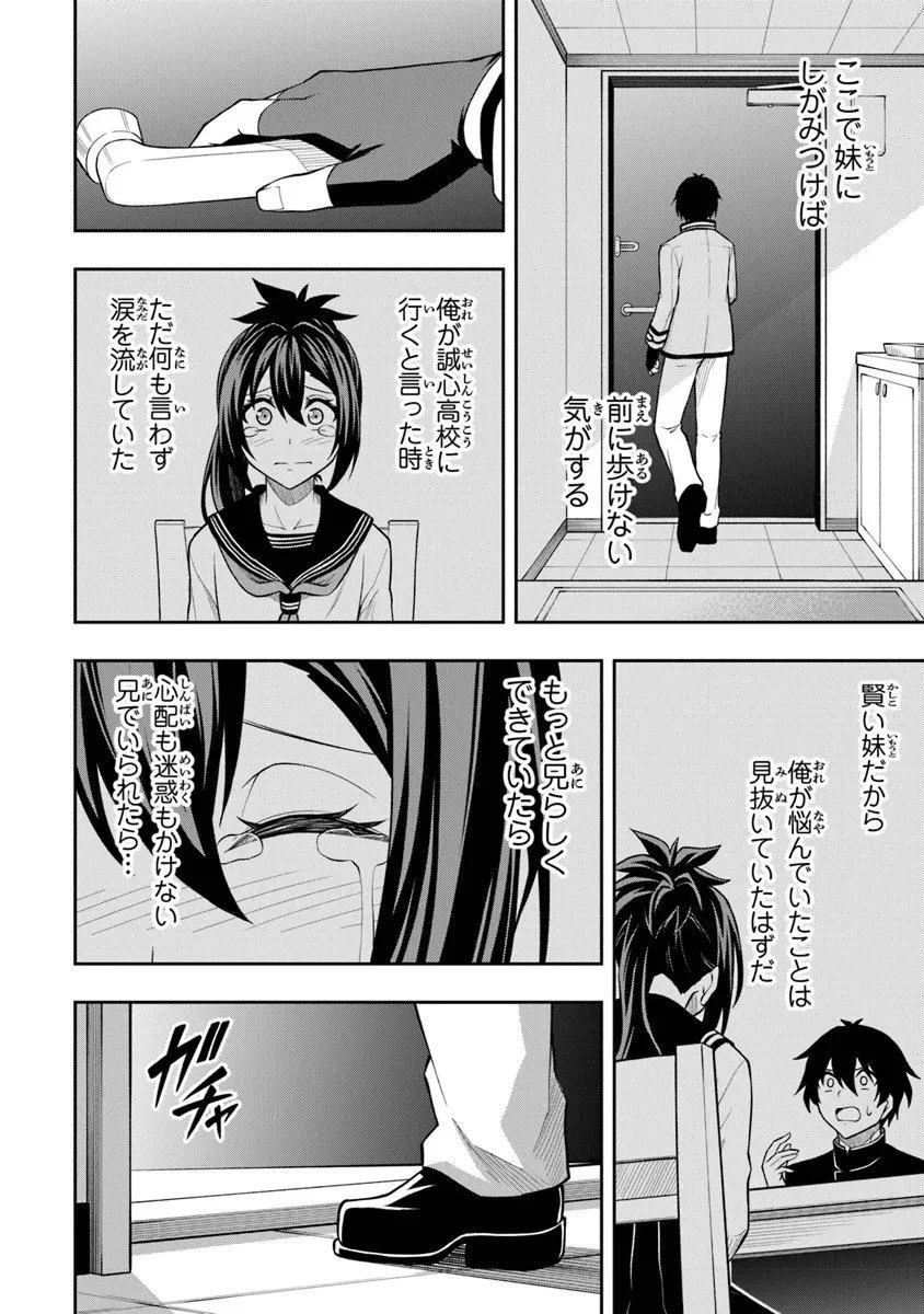 レベル0の無能探索者と蔑まれても実は世界最強です ～探索ランキング1位は謎の人～ 第12.1話 - 10