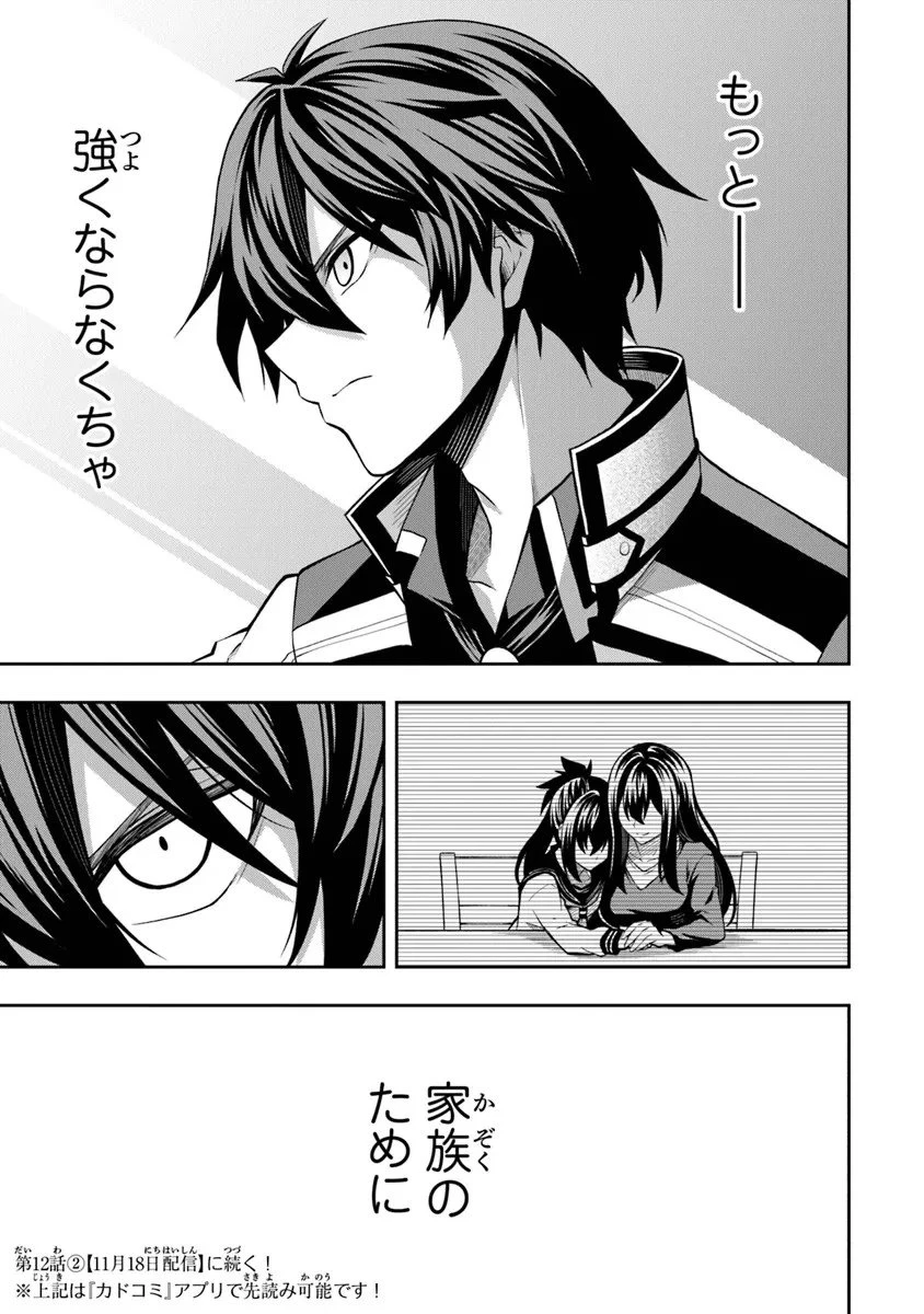 レベル0の無能探索者と蔑まれても実は世界最強です ～探索ランキング1位は謎の人～ 第12.1話 - 11