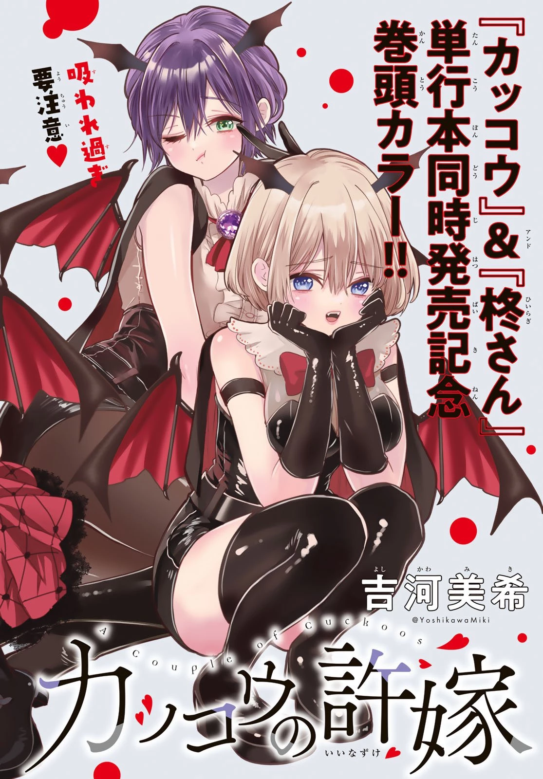 カッコウの許嫁 第274話 - 1