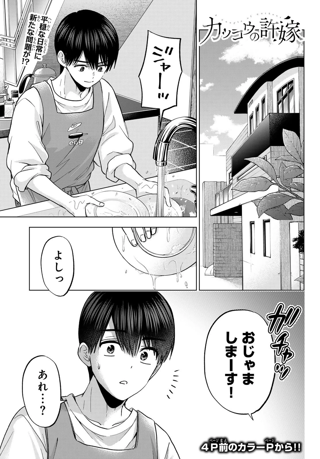 カッコウの許嫁 第274話 - 3