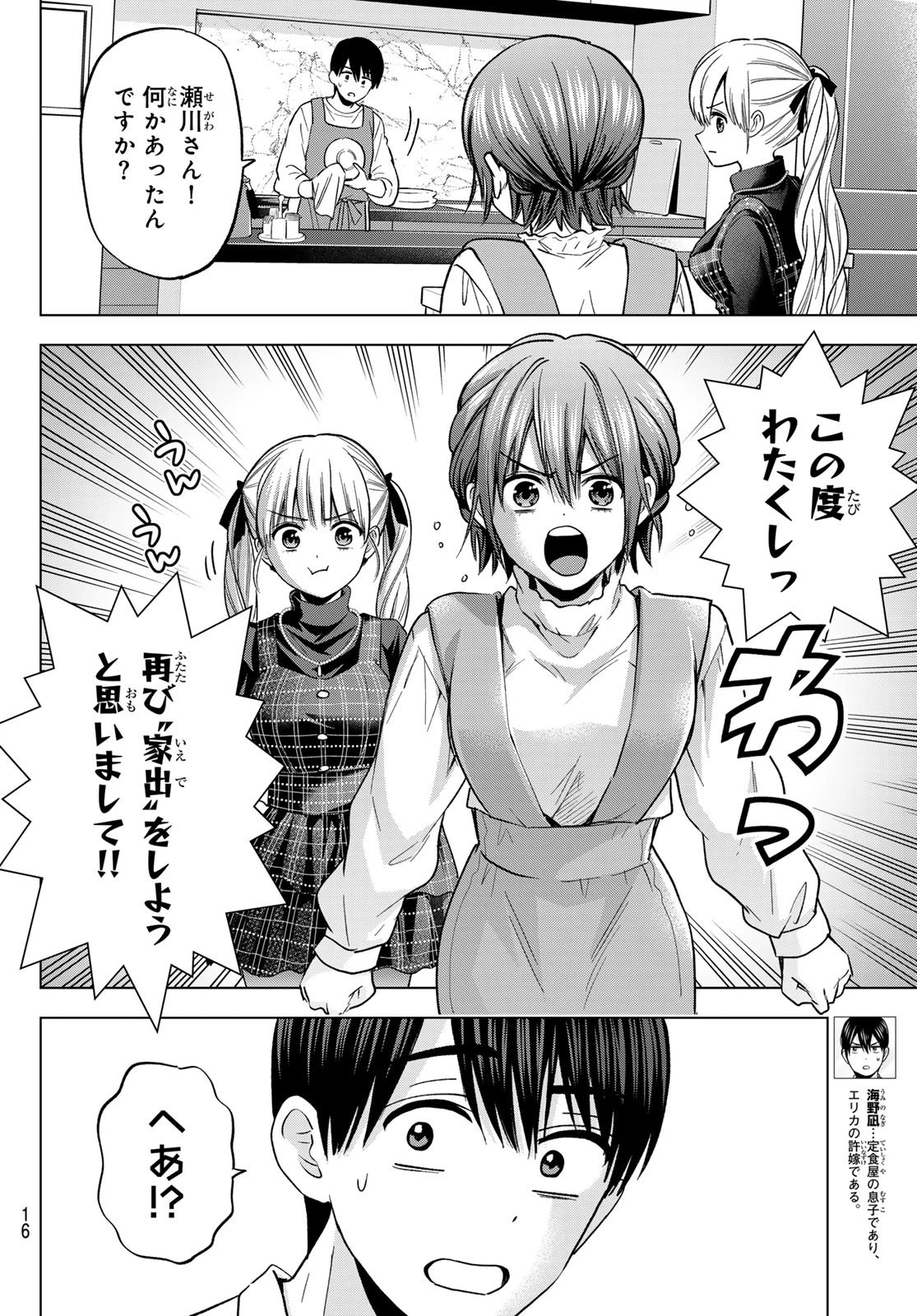カッコウの許嫁 第274話 - 4