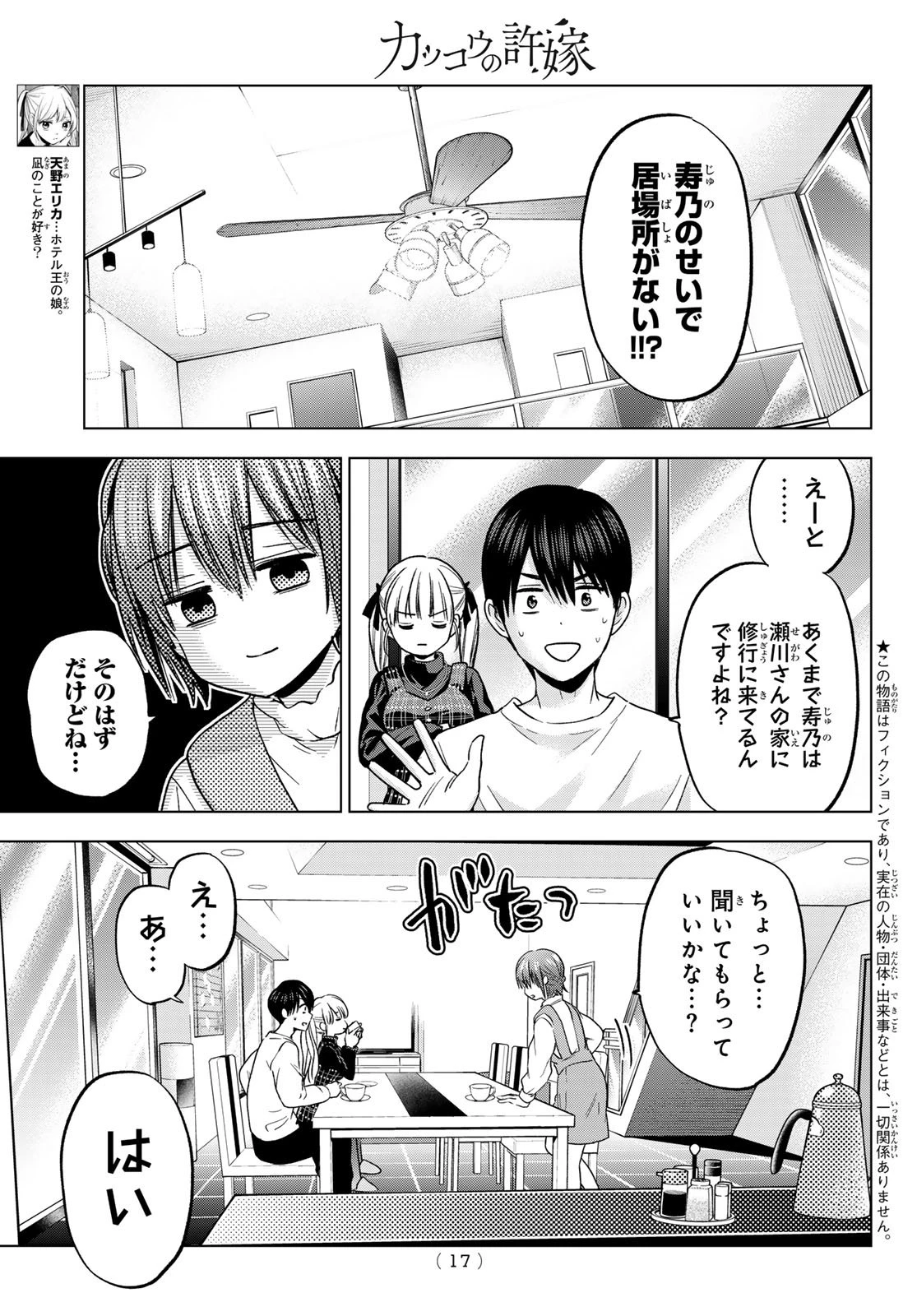 カッコウの許嫁 第274話 - 5