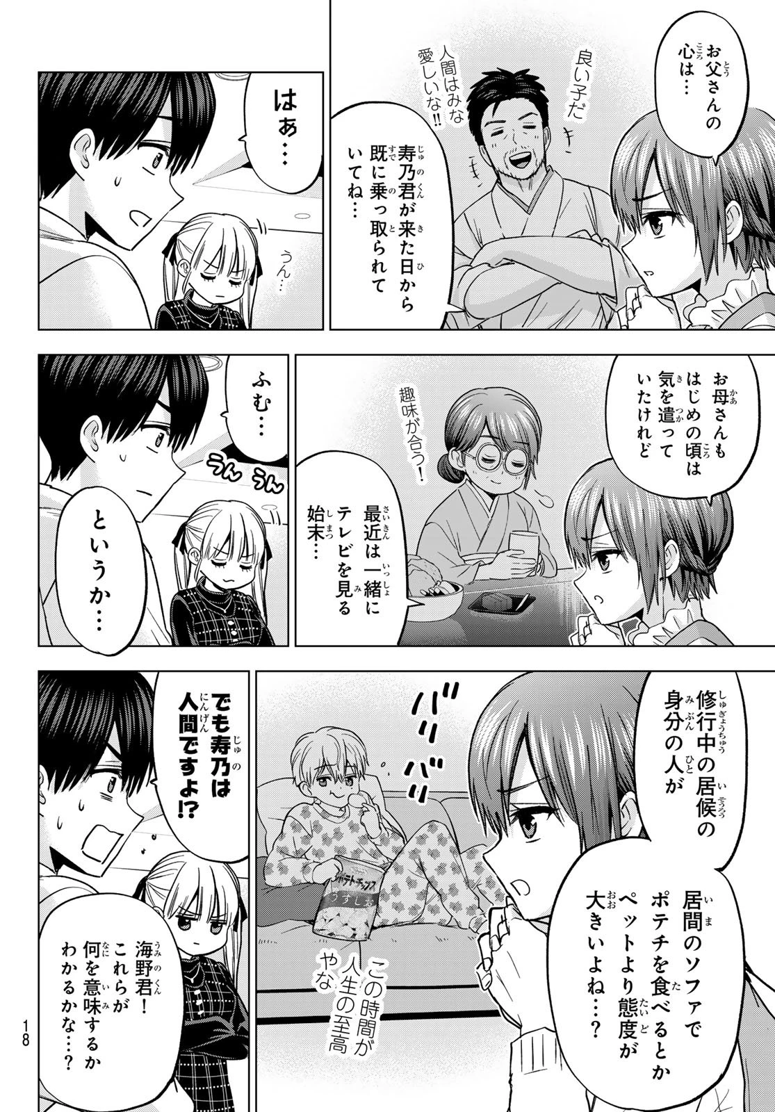 カッコウの許嫁 第274話 - 6