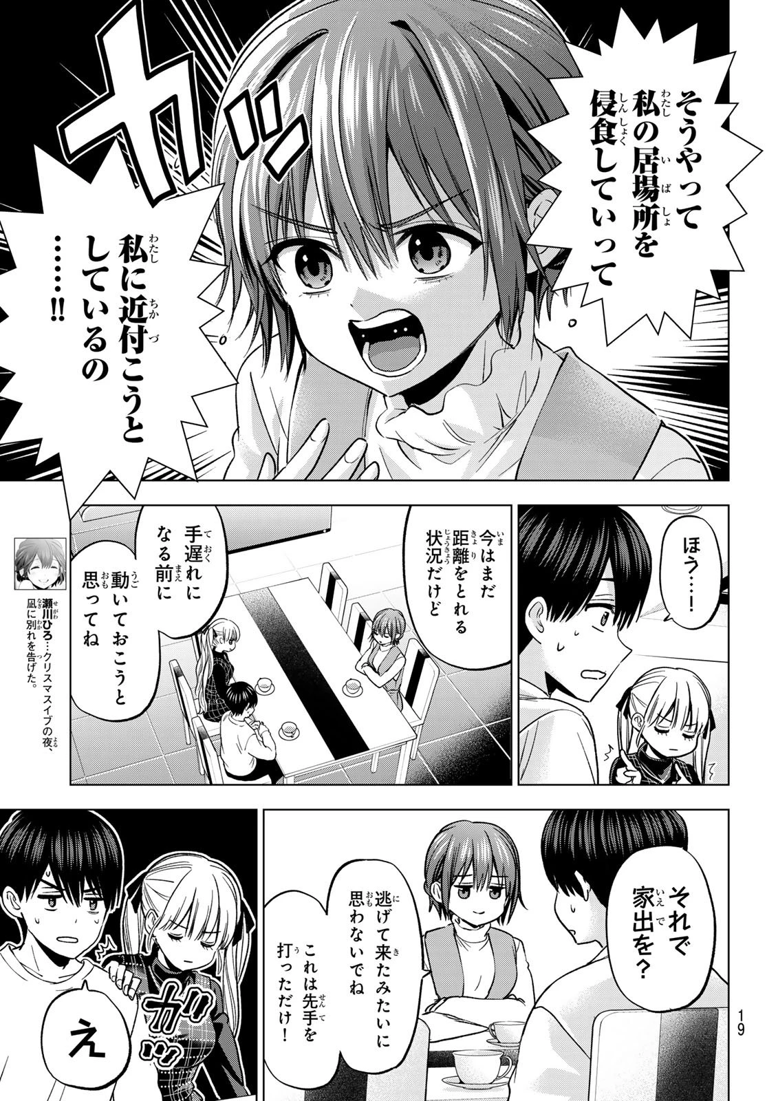 カッコウの許嫁 第274話 - 7