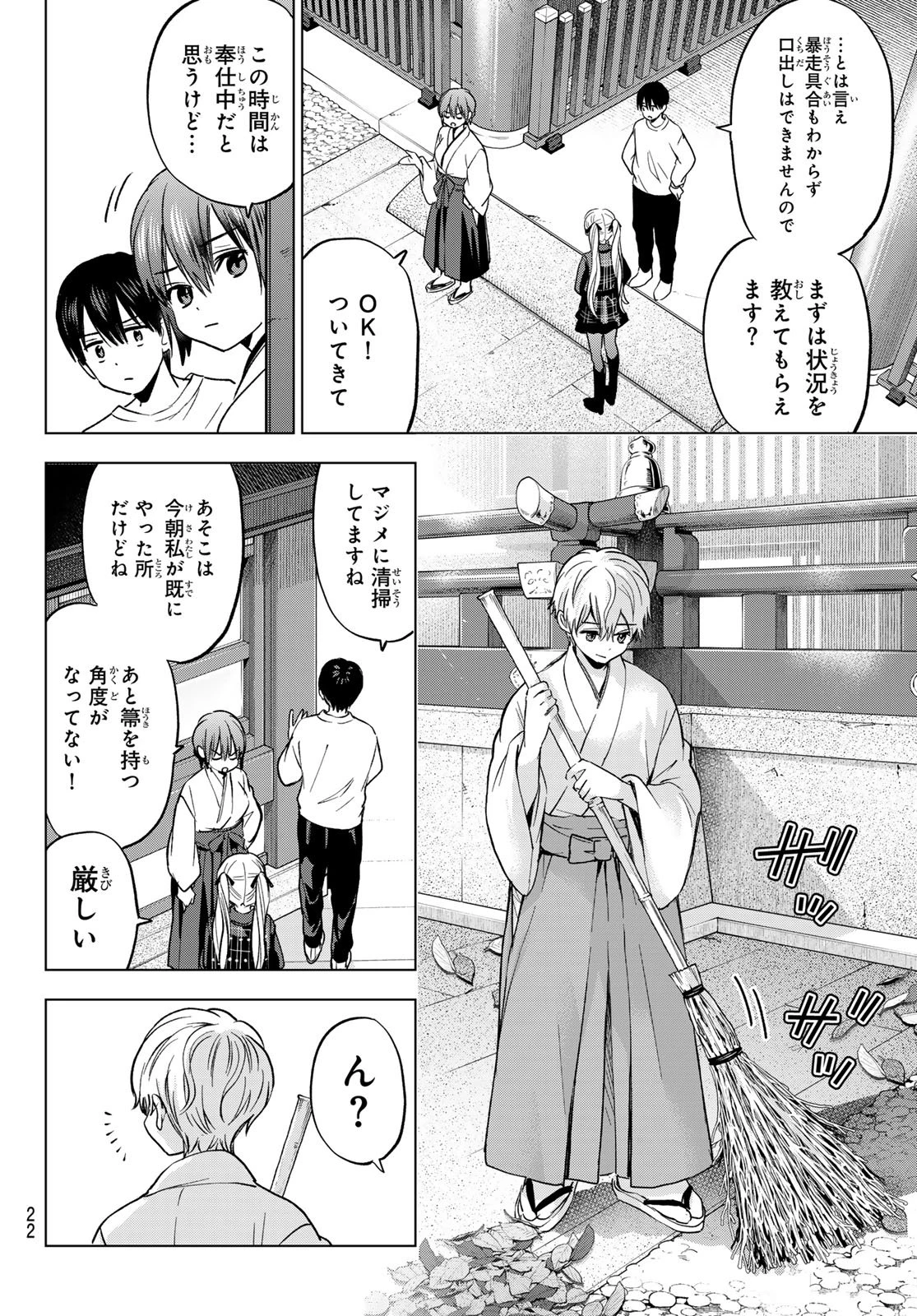 カッコウの許嫁 第274話 - 10