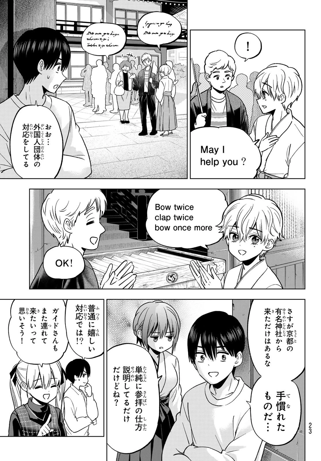 カッコウの許嫁 第274話 - 11