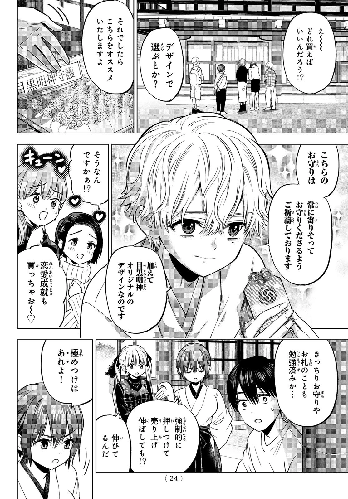 カッコウの許嫁 第274話 - 12