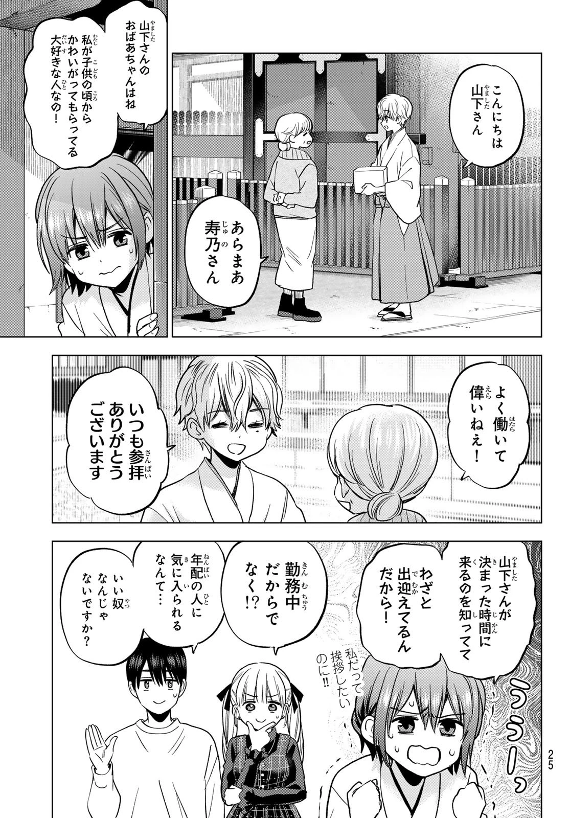 カッコウの許嫁 第274話 - 13