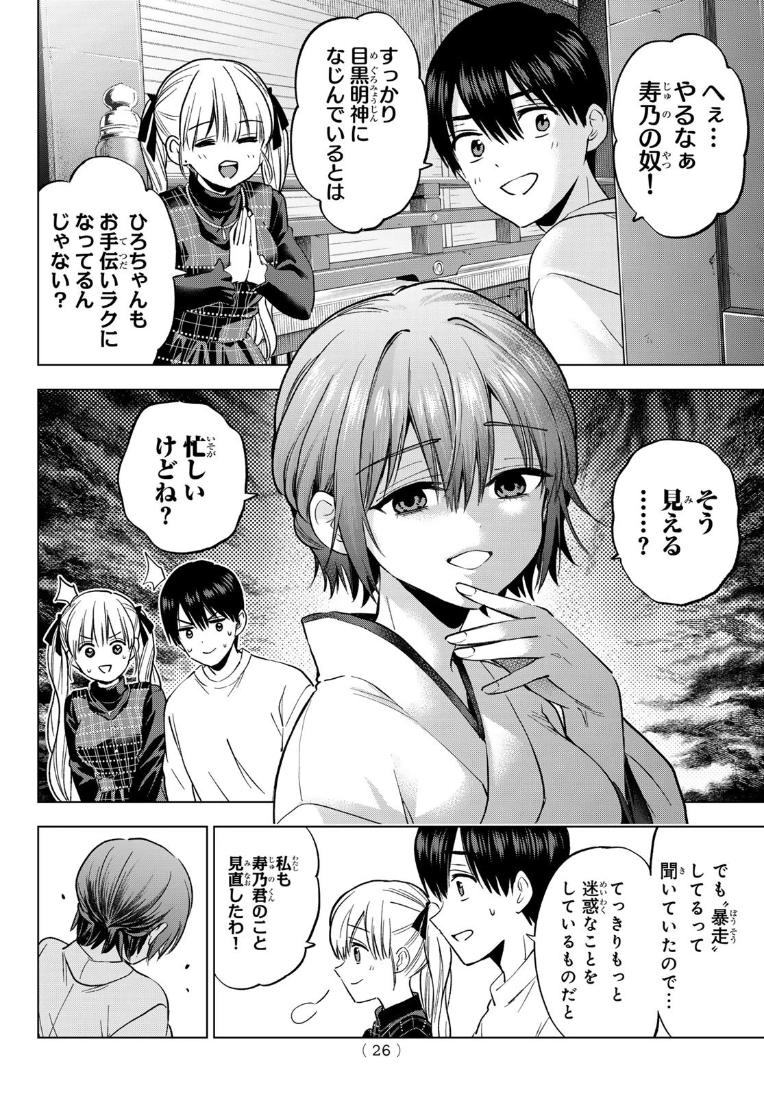 カッコウの許嫁 第274話 - 14