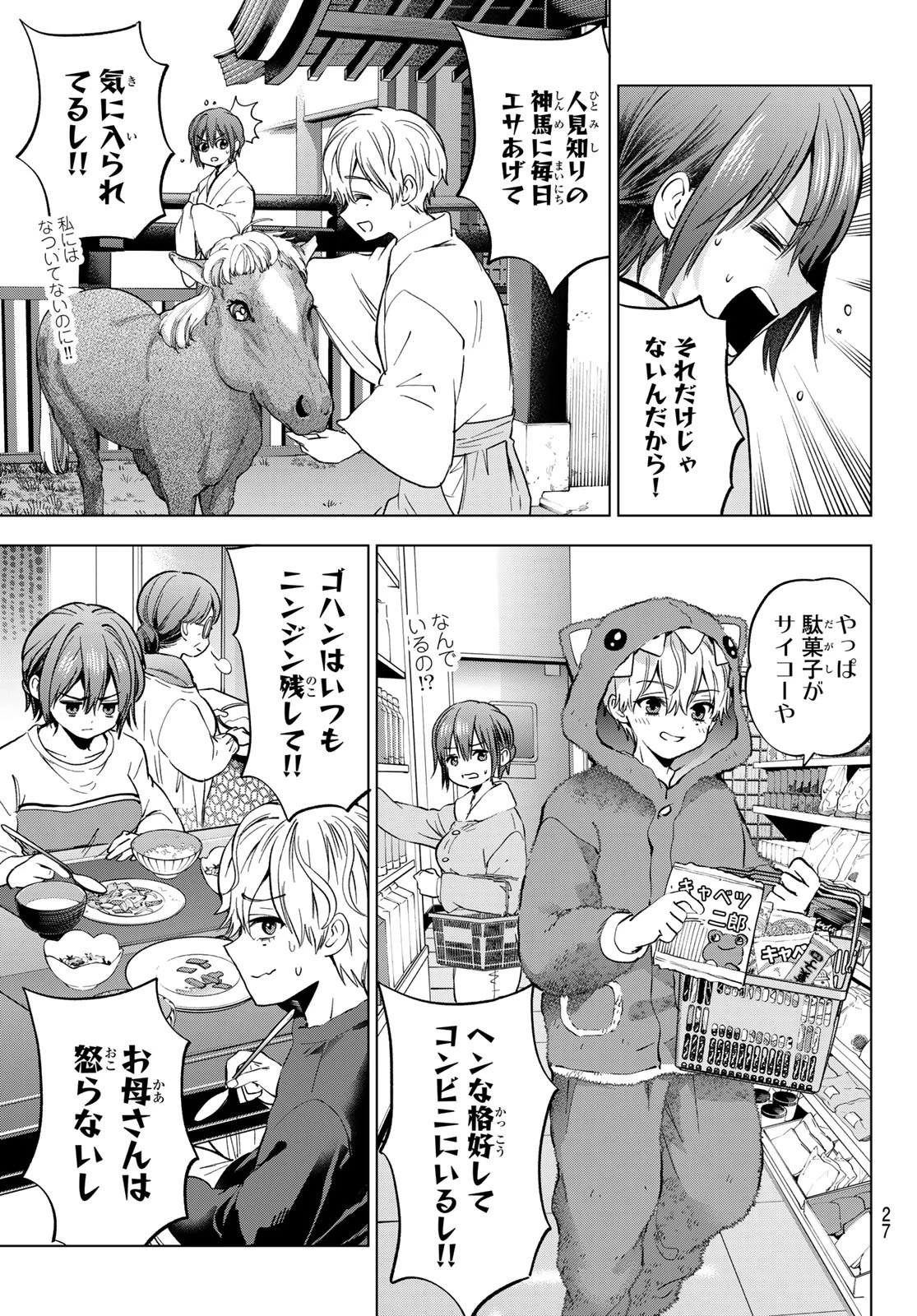 カッコウの許嫁 第274話 - 15