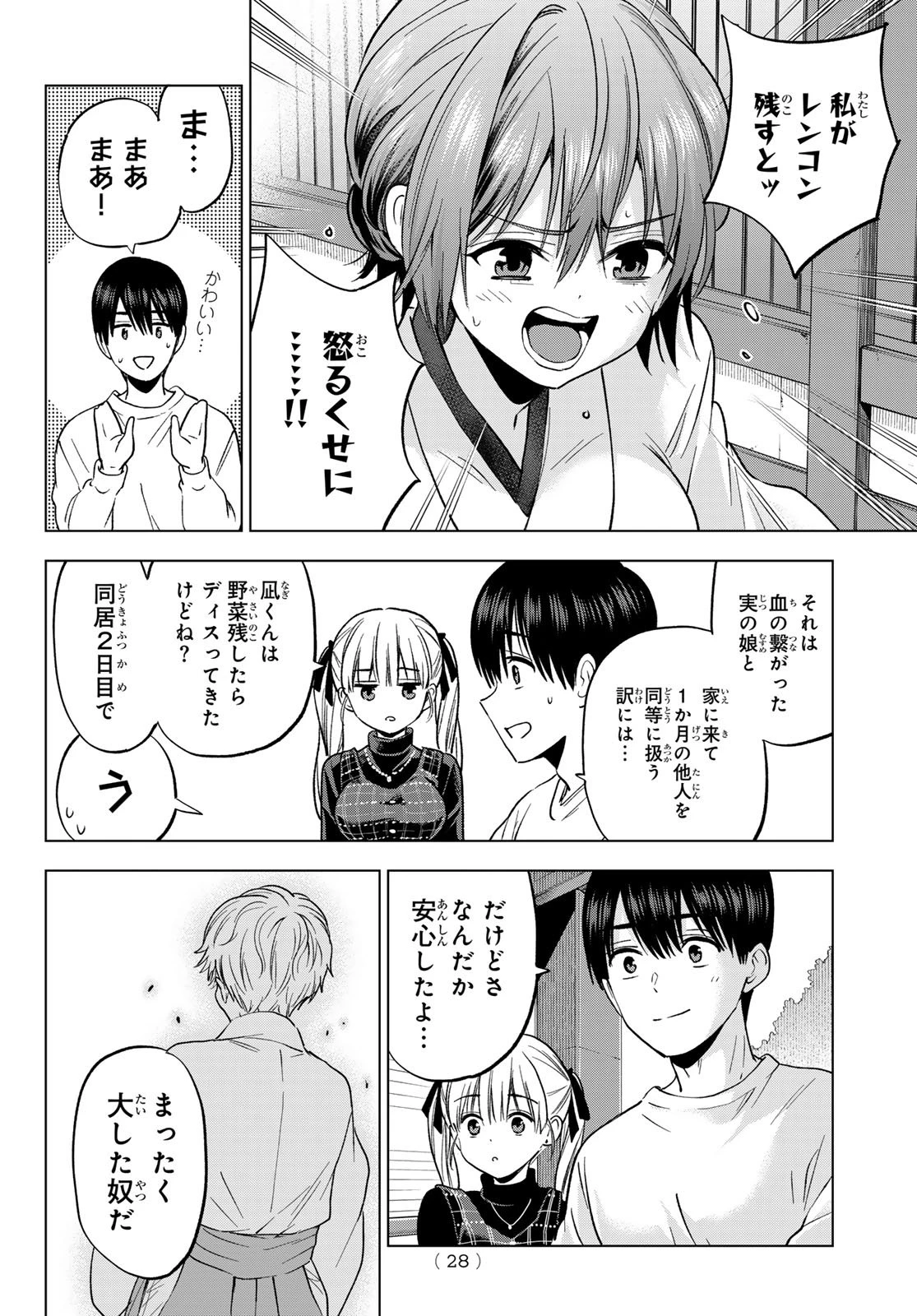 カッコウの許嫁 第274話 - 16