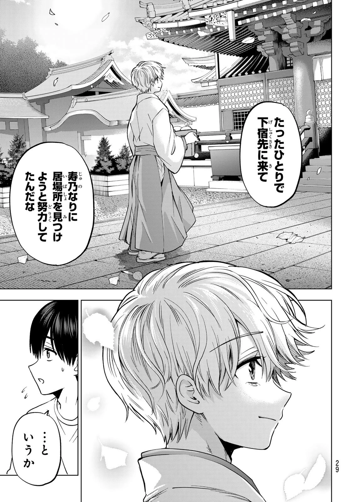 カッコウの許嫁 第274話 - 17