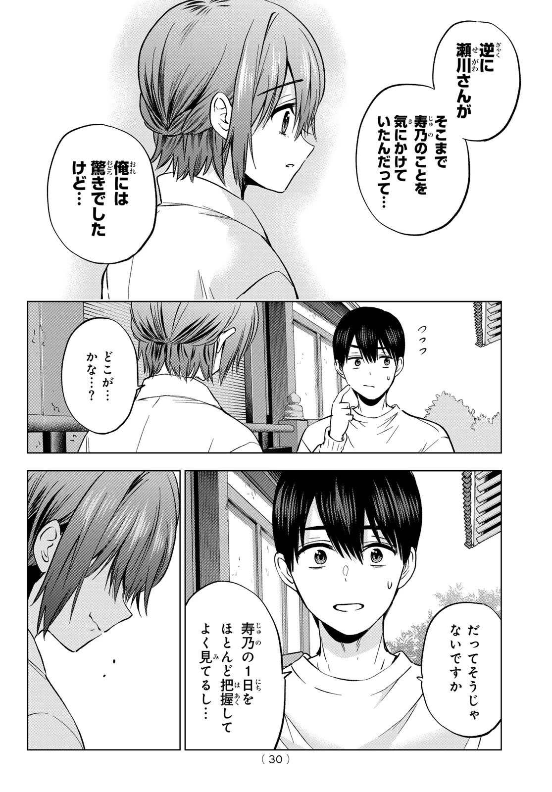 カッコウの許嫁 第274話 - 18