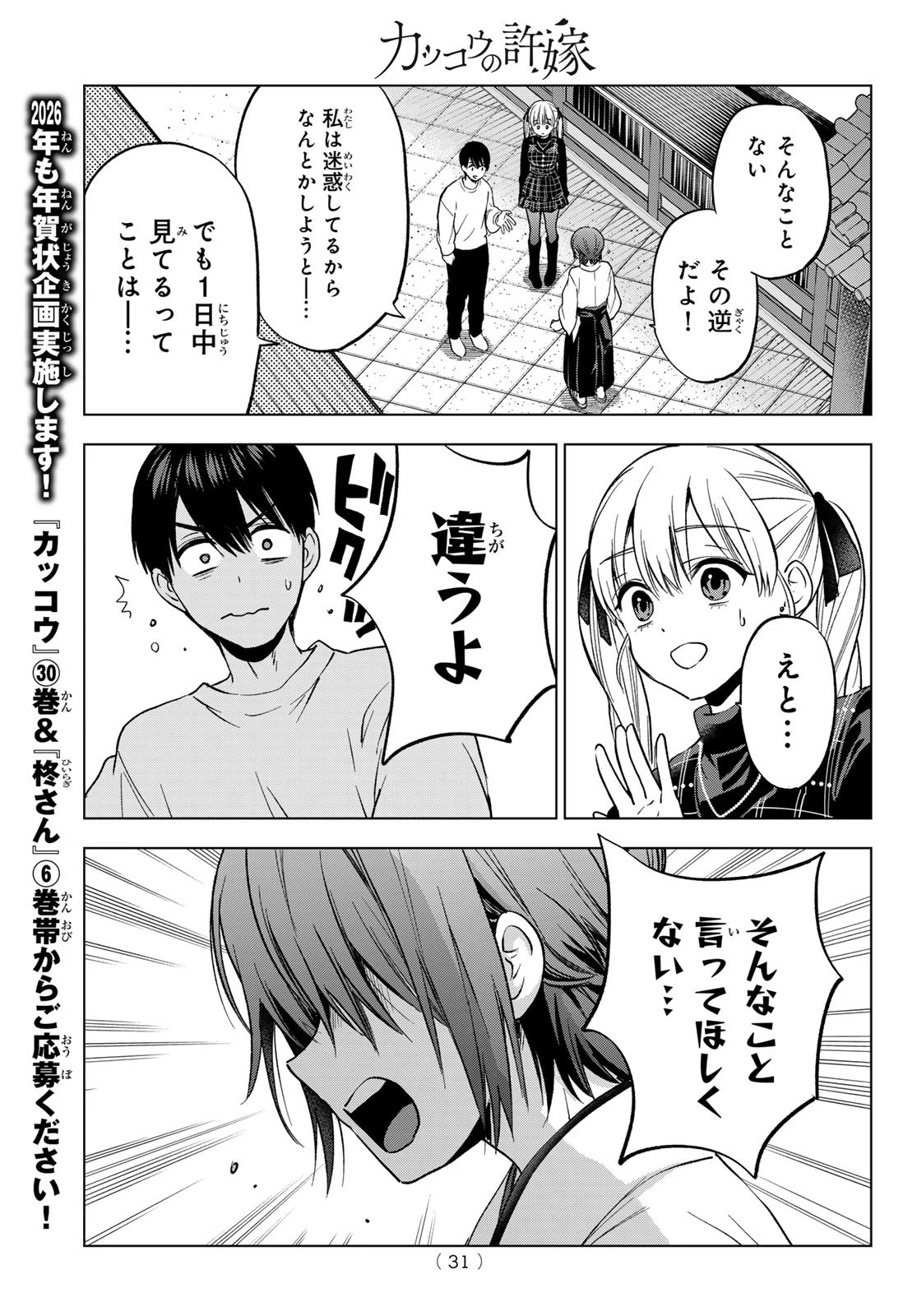 カッコウの許嫁 第274話 - 19