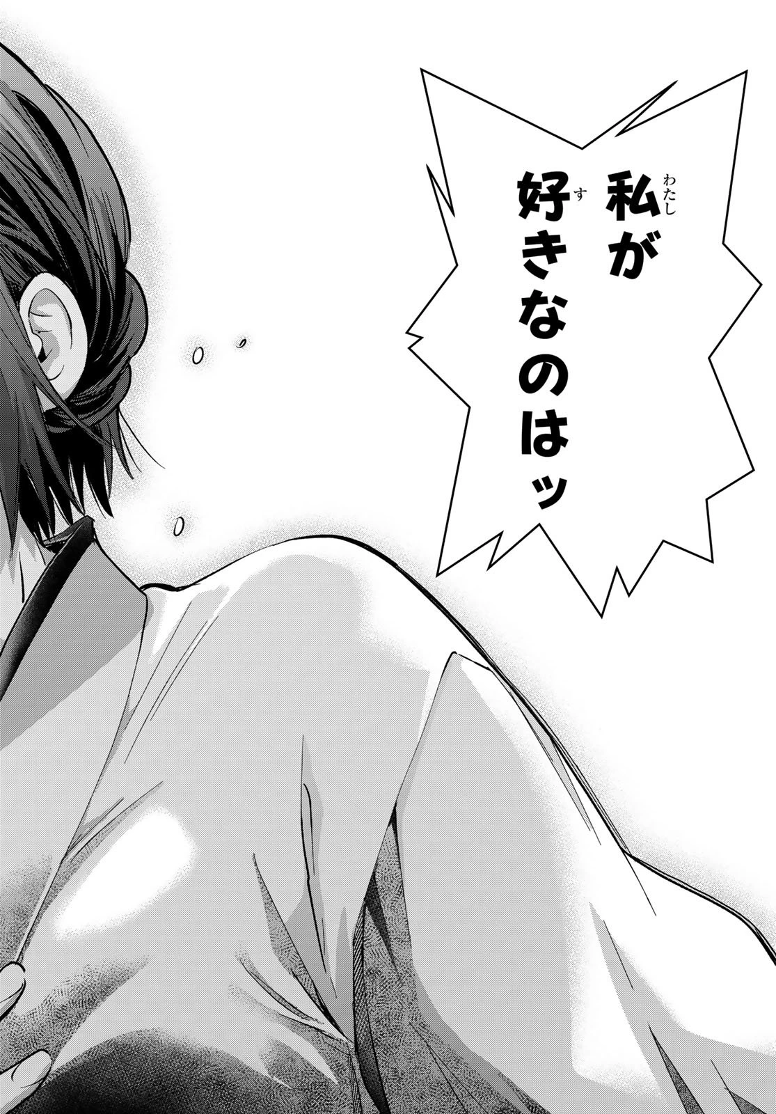 カッコウの許嫁 第274話 - 20