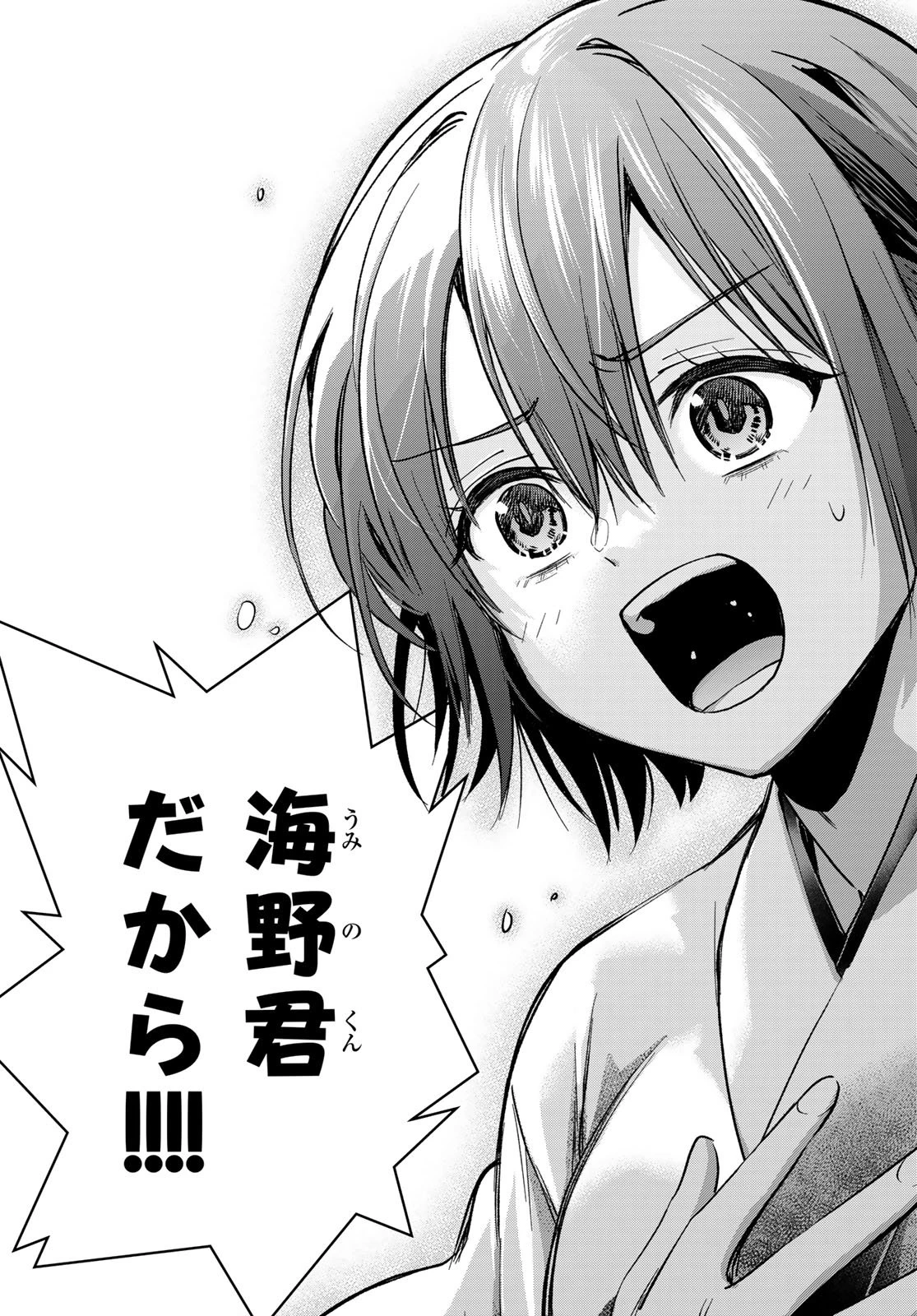 カッコウの許嫁 第274話 - 21