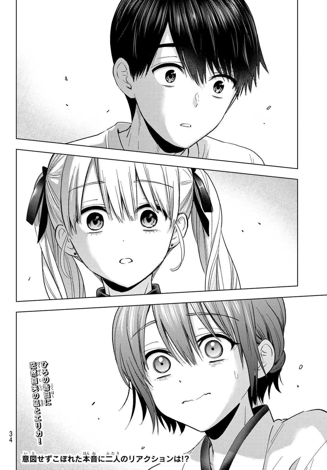 カッコウの許嫁 第274話 - 22