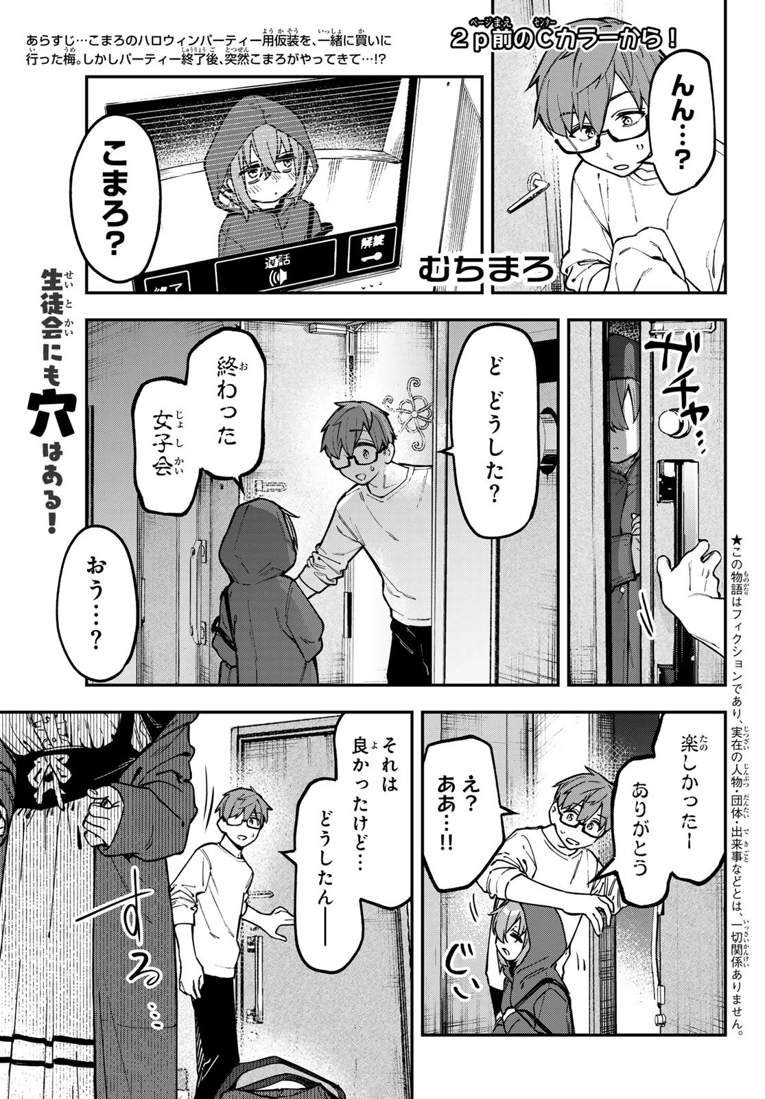 生徒会にも穴はある！ 第153話 - 1