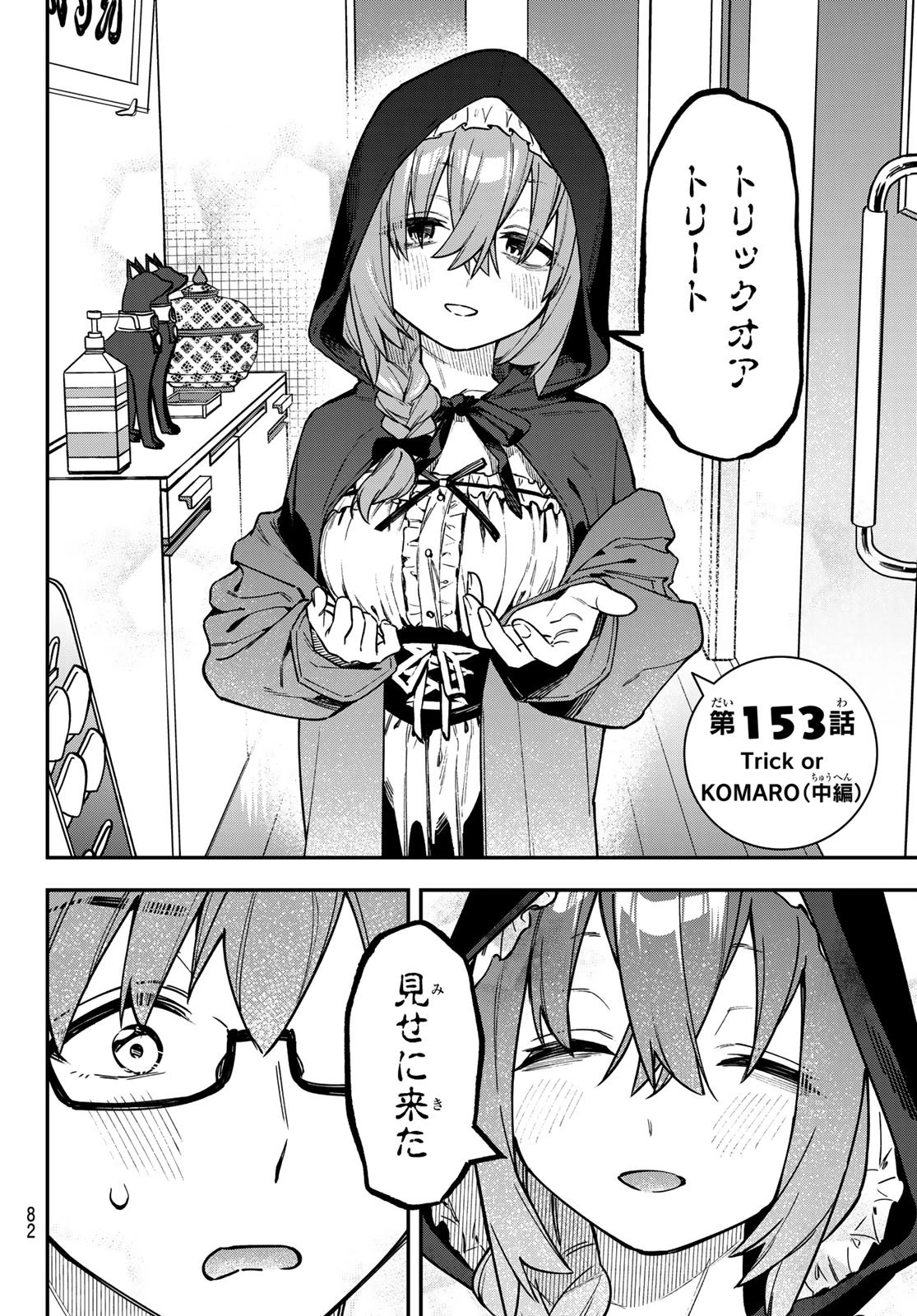 生徒会にも穴はある！ 第153話 - 2