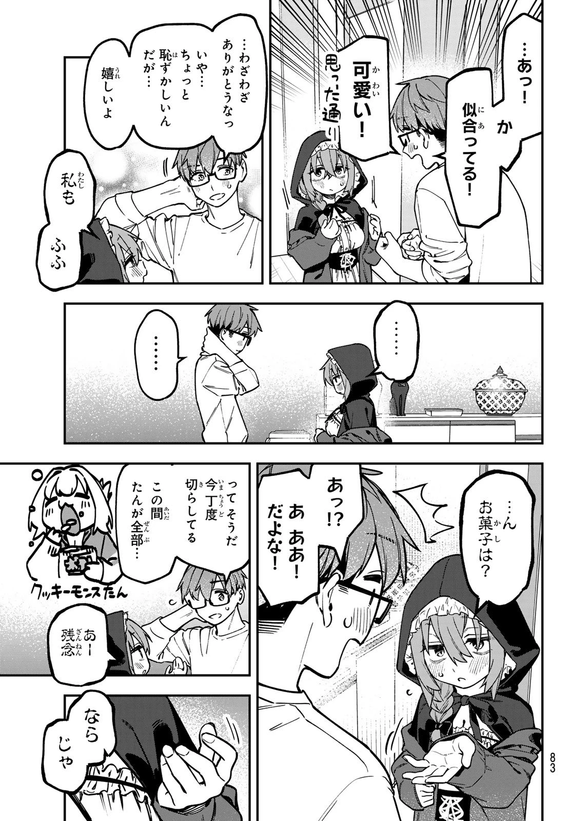 生徒会にも穴はある！ 第153話 - 3