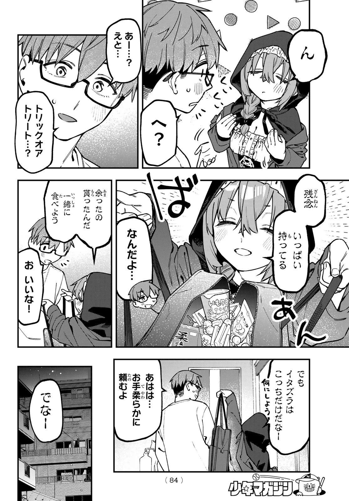 生徒会にも穴はある！ 第153話 - 4