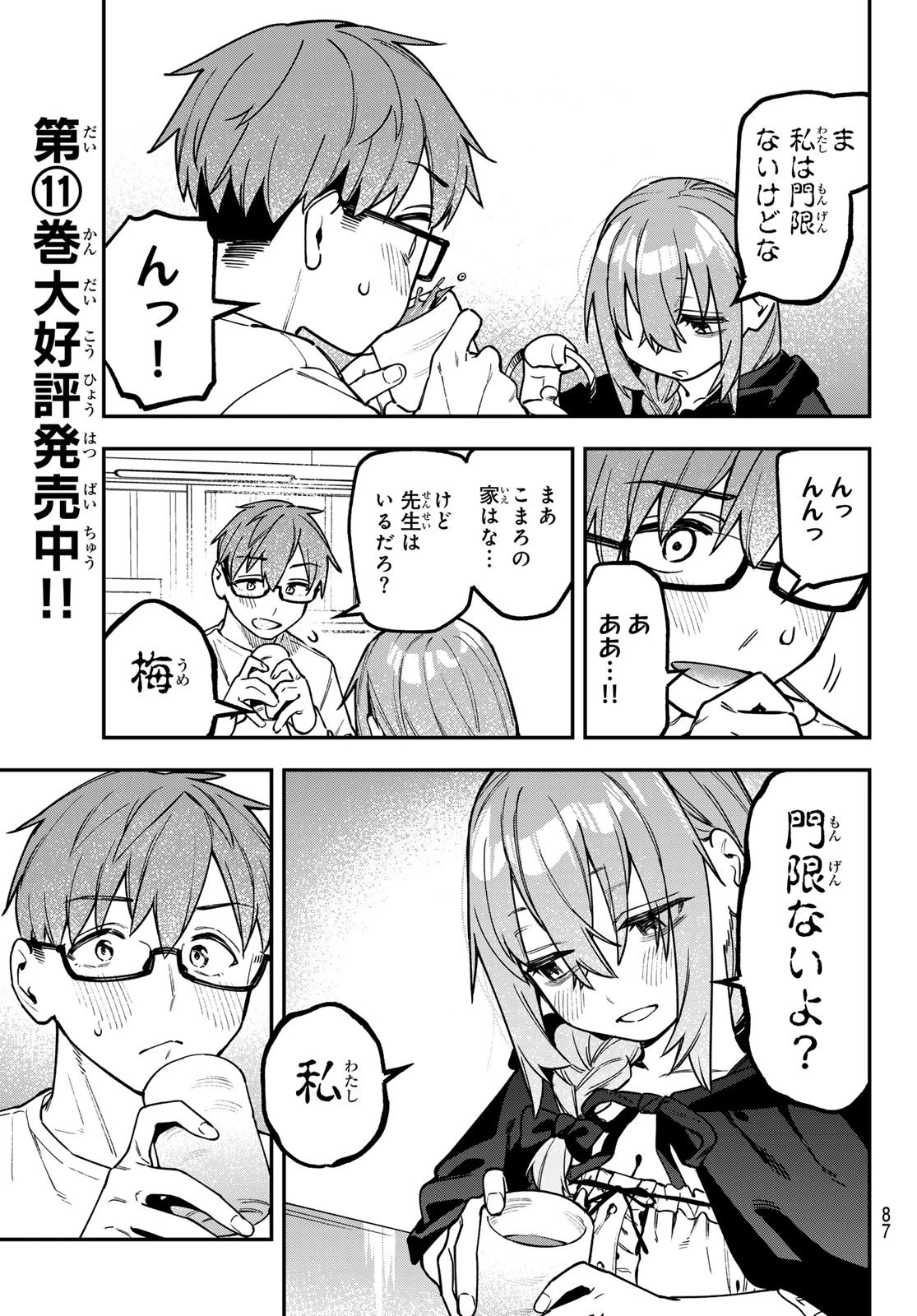 生徒会にも穴はある！ 第153話 - 6