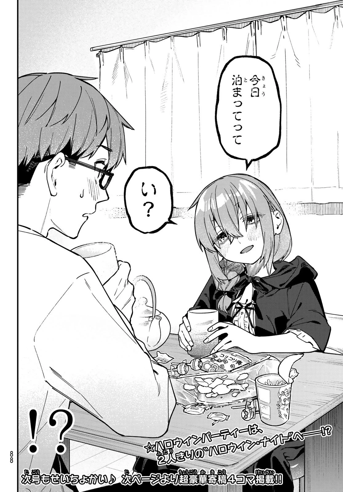 生徒会にも穴はある！ 第153話 - 7