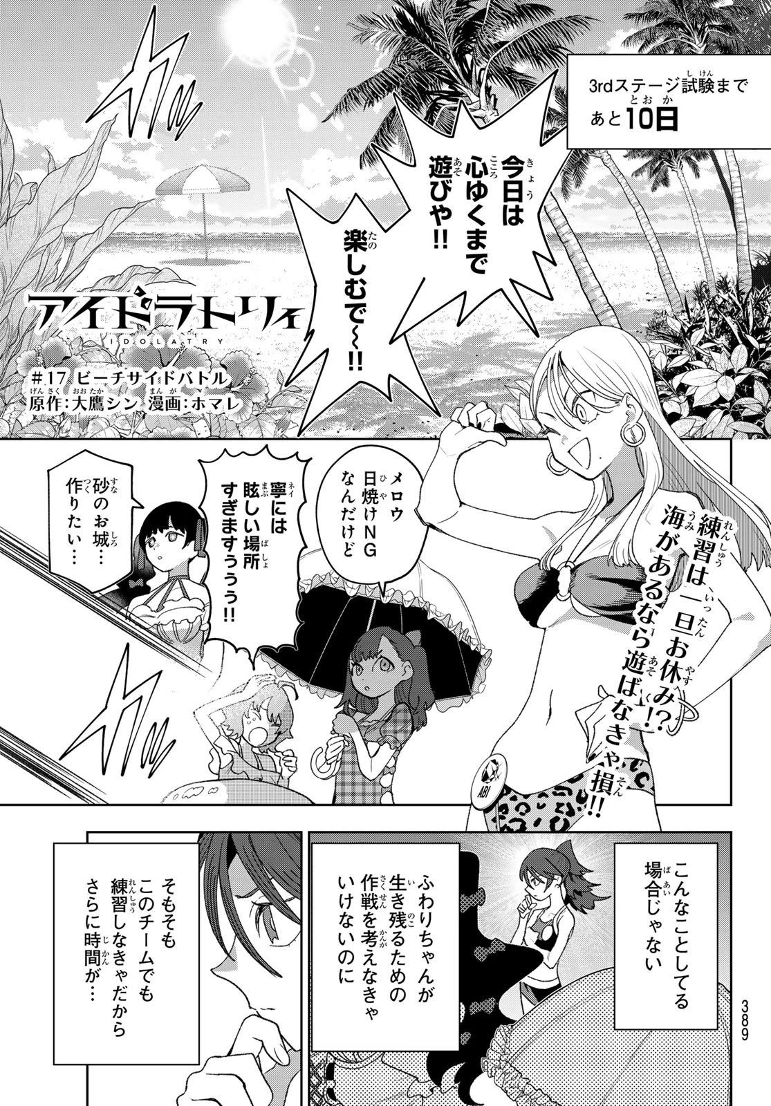 アイドラトリィ 第17話 - 1