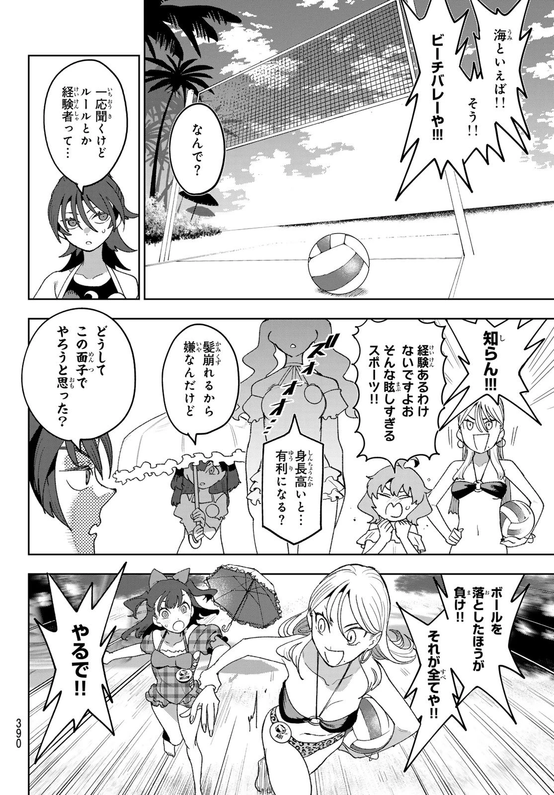 アイドラトリィ 第17話 - 2