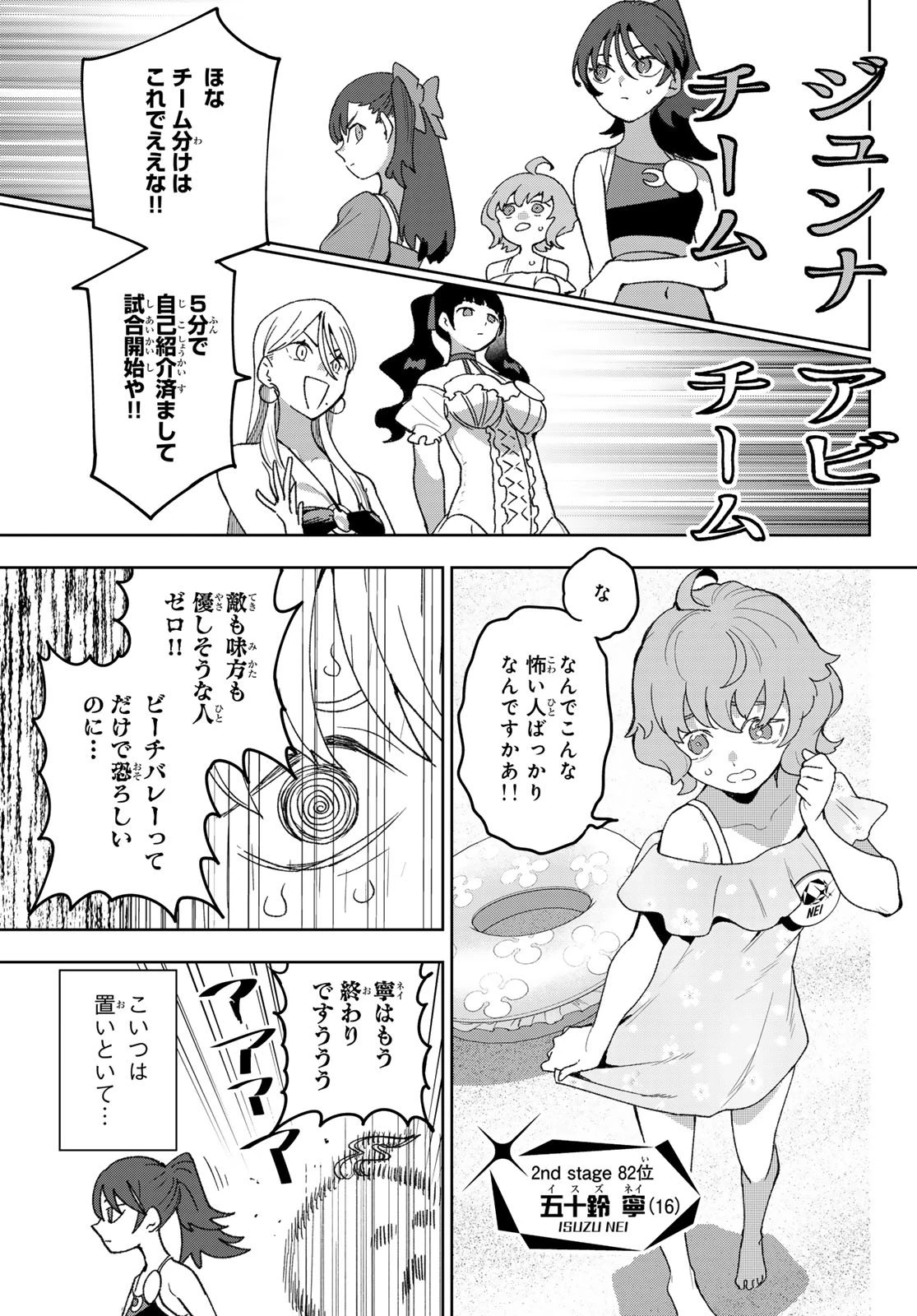 アイドラトリィ 第17話 - 3