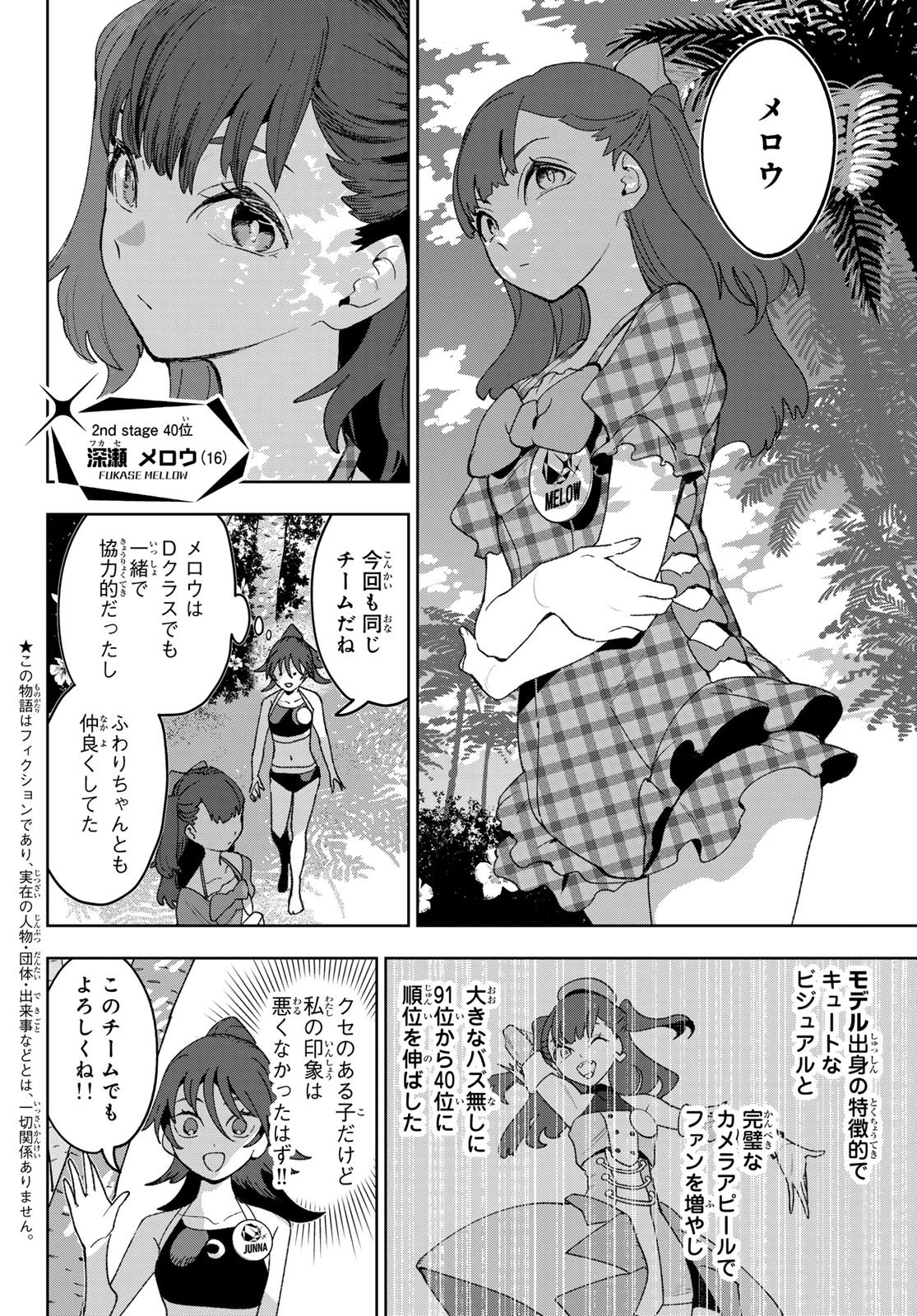 アイドラトリィ 第17話 - 4