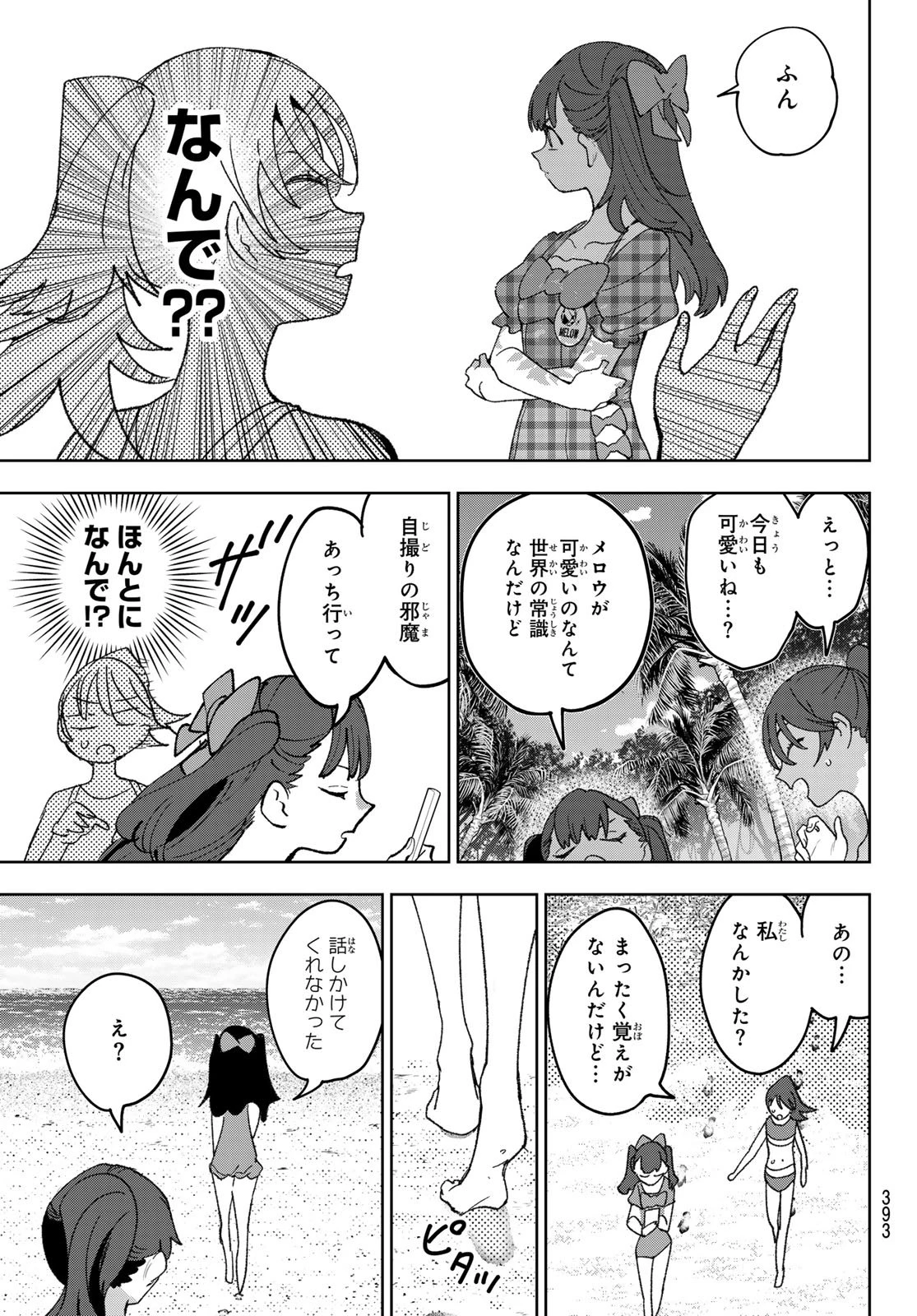 アイドラトリィ 第17話 - 5