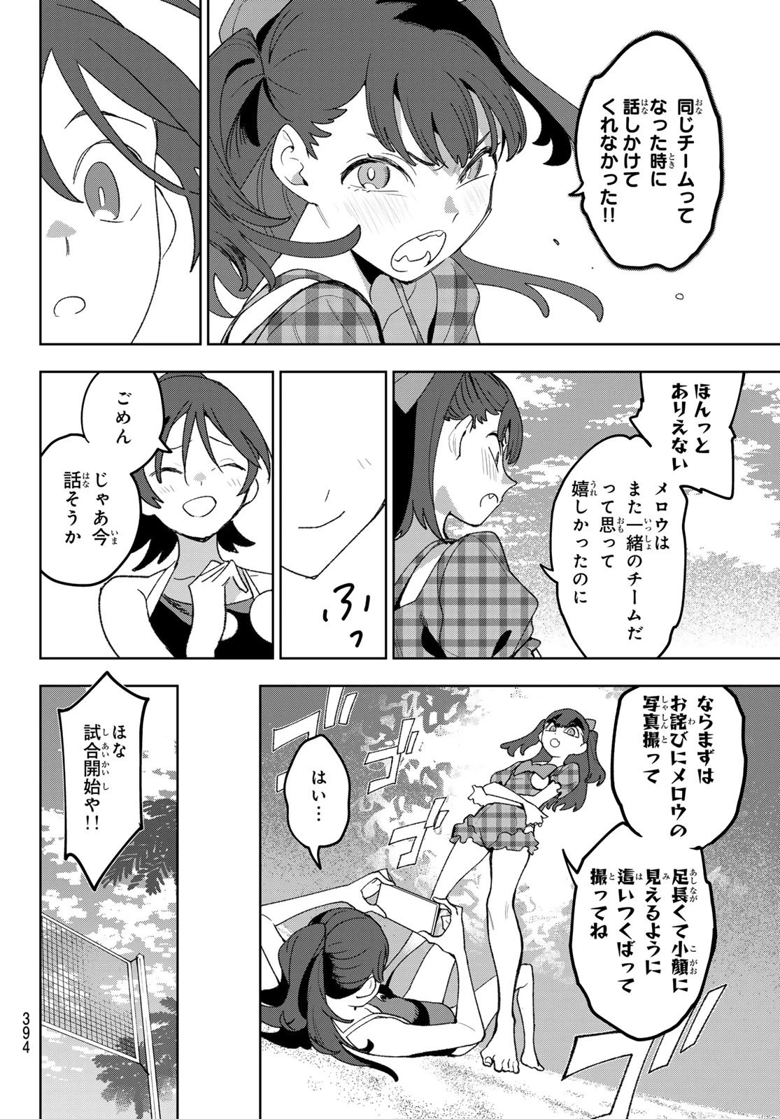アイドラトリィ 第17話 - 6