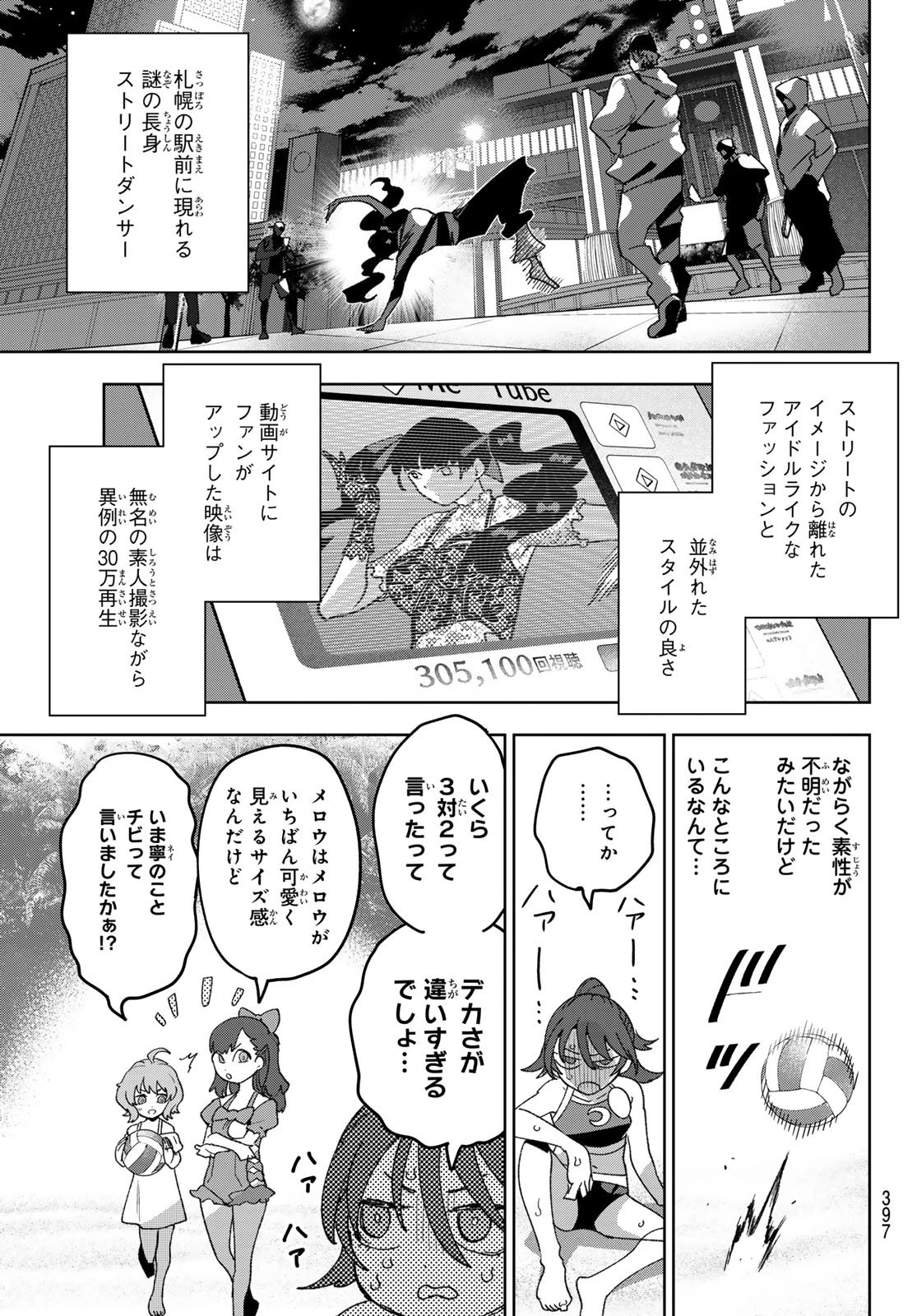 アイドラトリィ 第17話 - 9