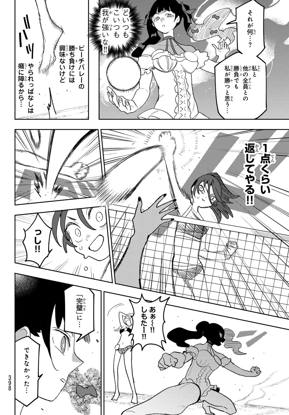 アイドラトリィ 第17話 - 10