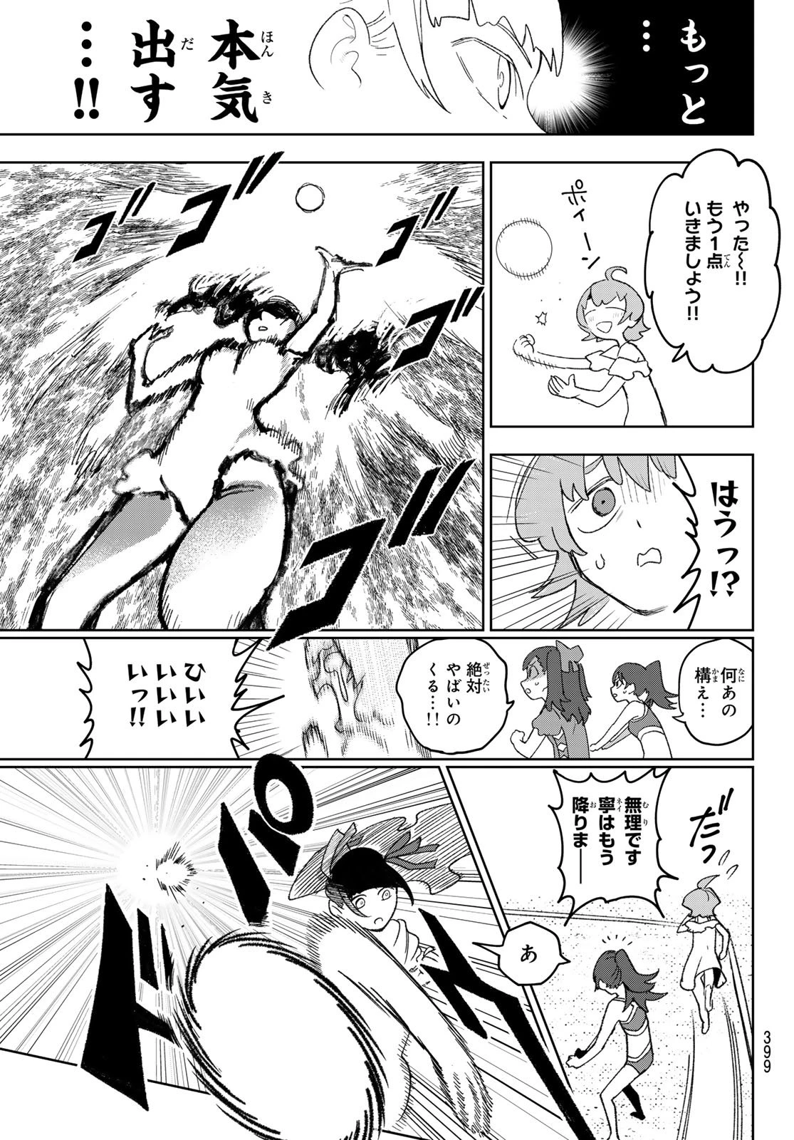 アイドラトリィ 第17話 - 11