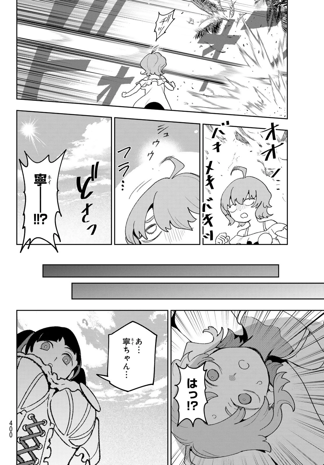 アイドラトリィ 第17話 - 12