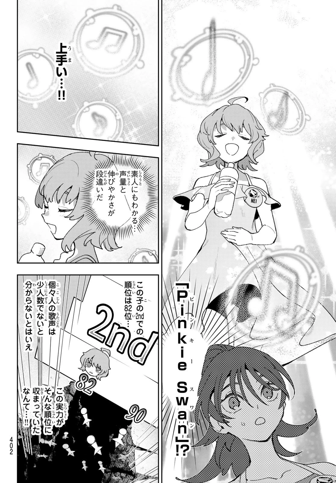 アイドラトリィ 第17話 - 14