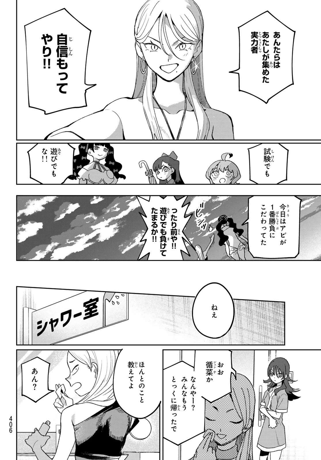 アイドラトリィ 第17話 - 18